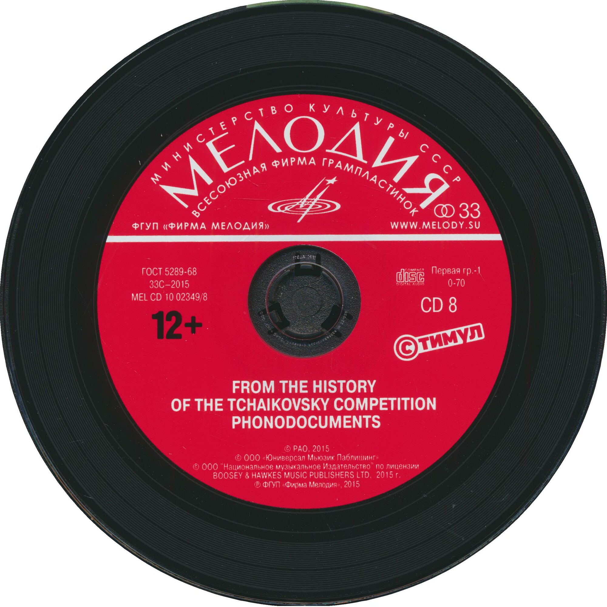 Из истории Конкурса им. П. И. Чайковского. Фонодокументы