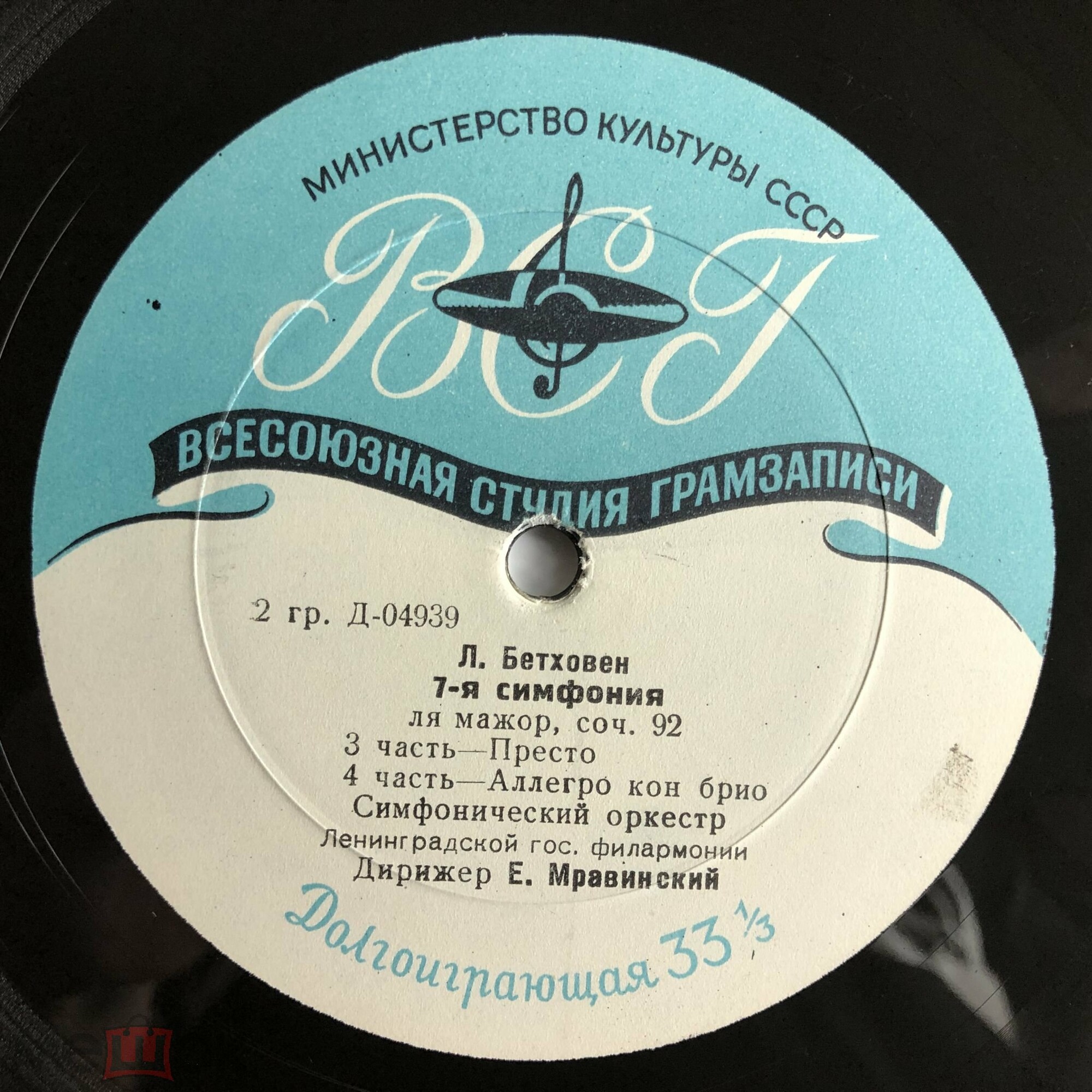 Л. БЕТХОВЕН (1770–1827) Симфония № 7 ля мажор, соч. 92 (Е. Мравинский)