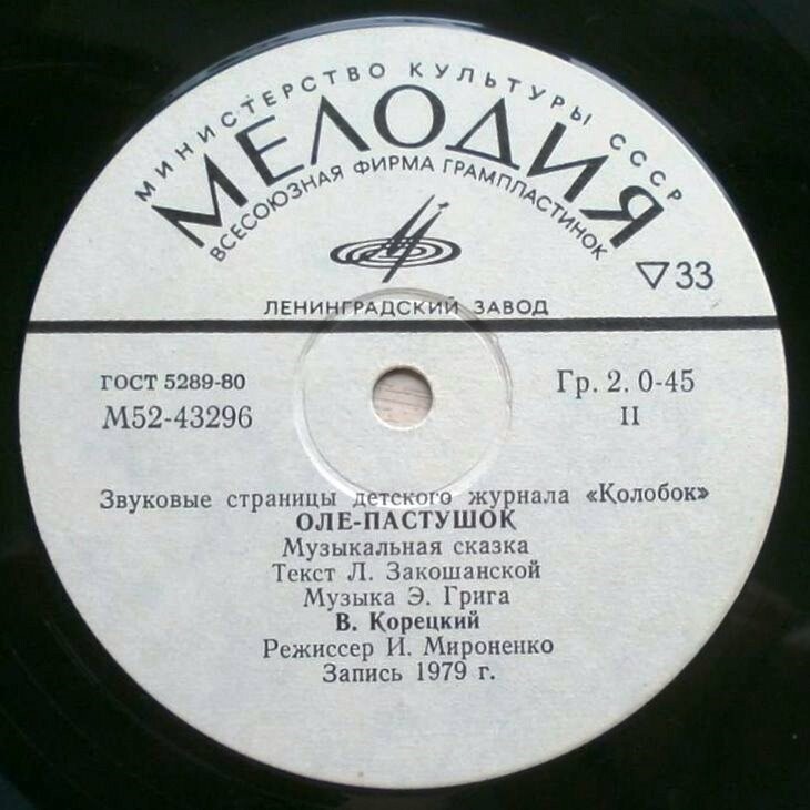 Концерт для малышей / Оле-пастушок. Звуковые страницы детского журнала «Колобок»
