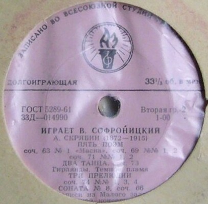 А. Скрябин. Играет В. Софроницкий, ф-но