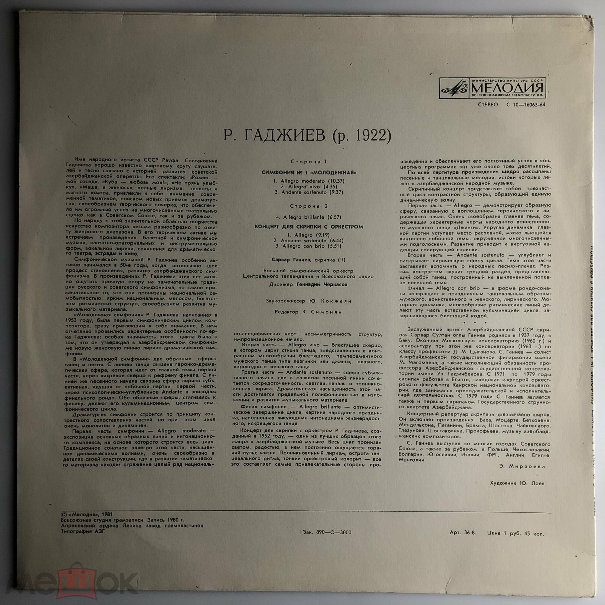 Р. ГАДЖИЕВ (1922)