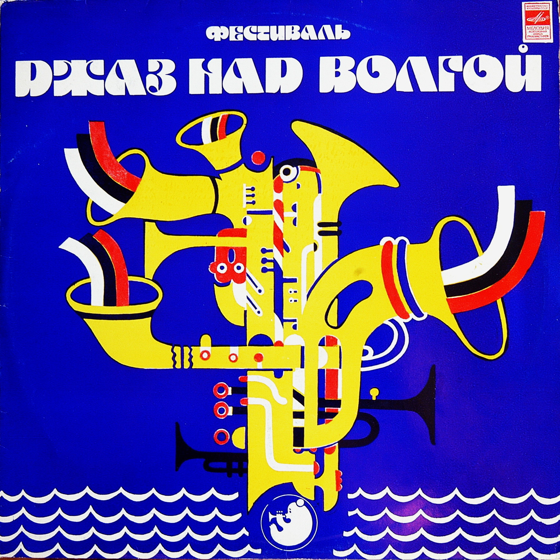 Фестиваль «Джаз над Волгой»