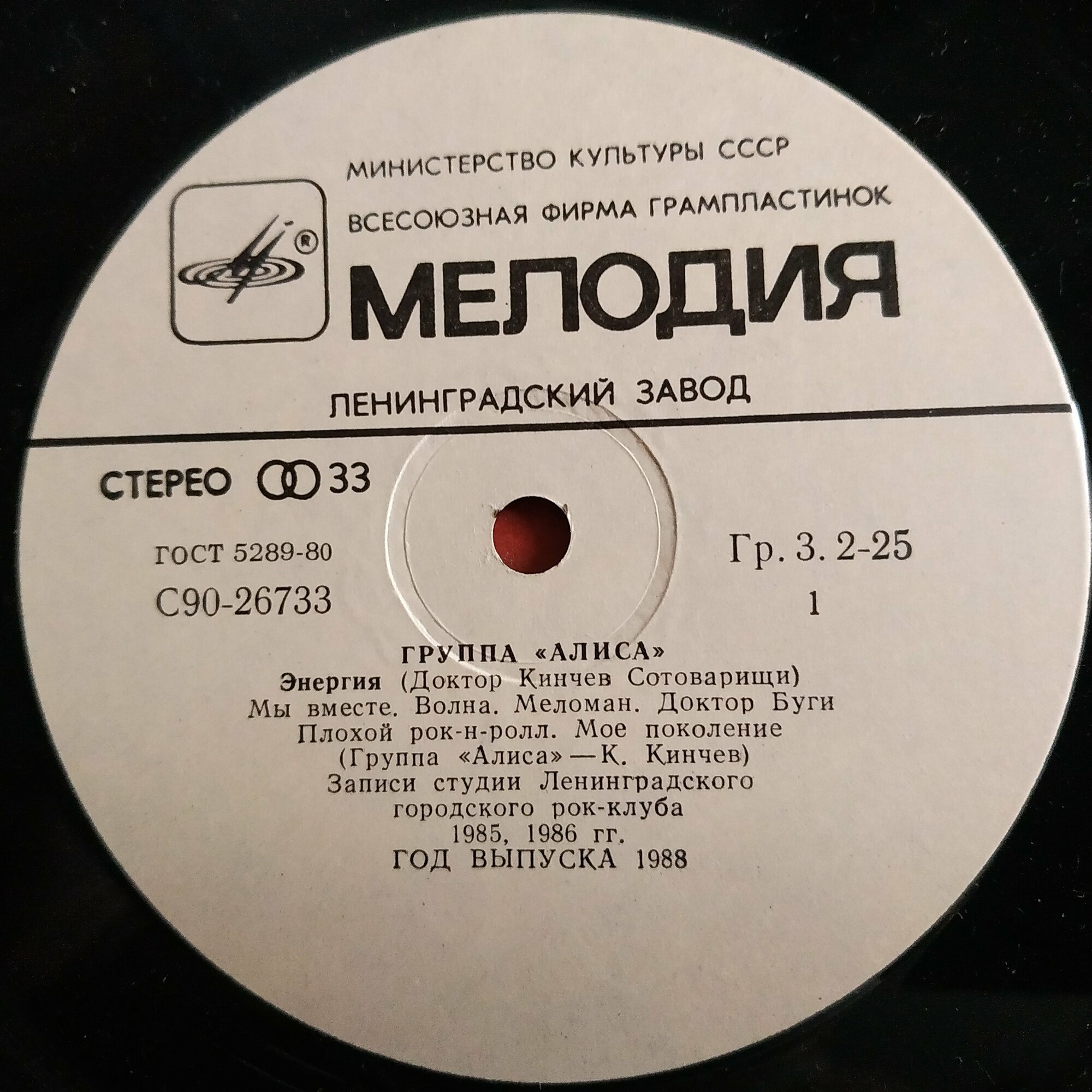 Группа «Алиса» (Доктор Кинчев Сотоварищи) — «Энергия»