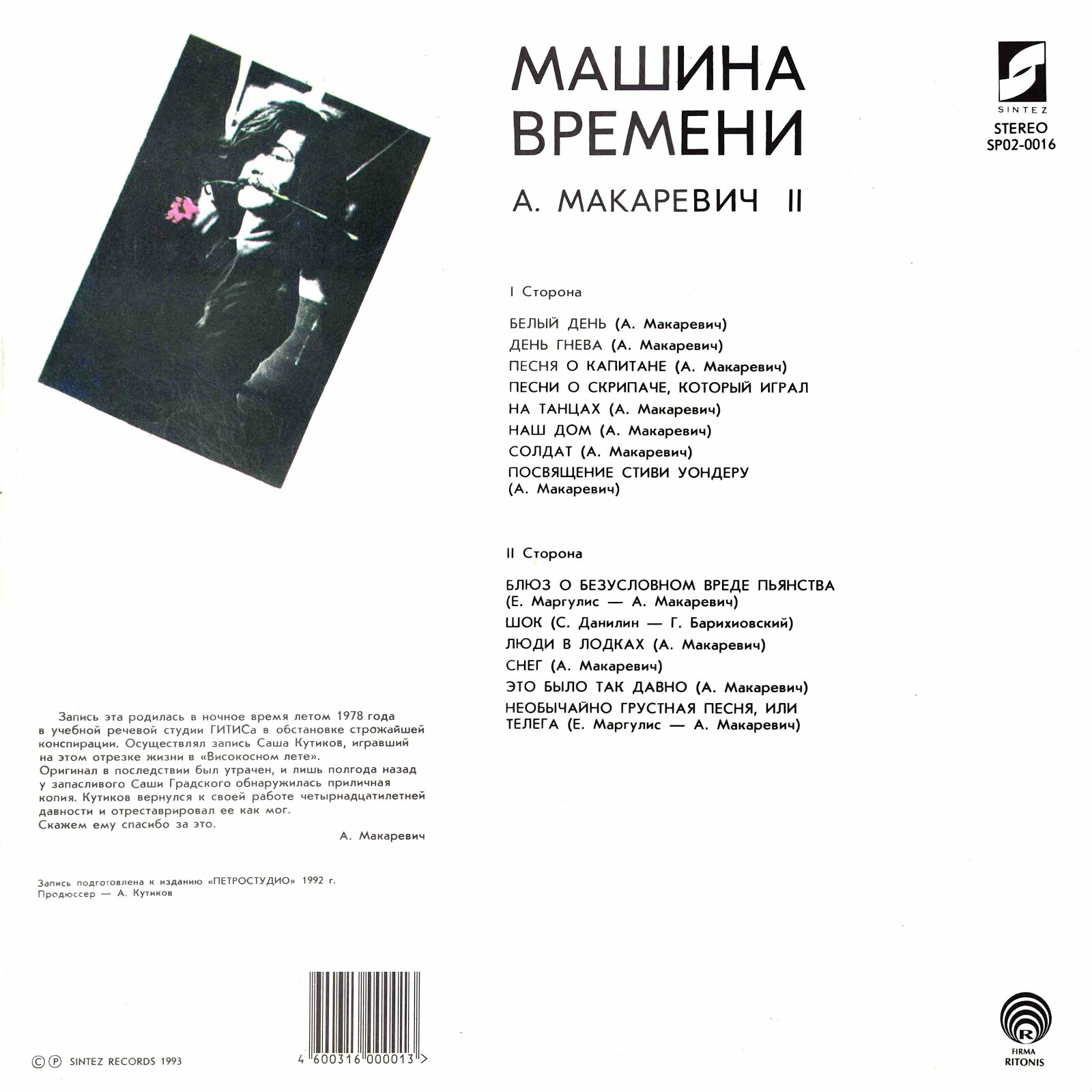 РОК-ГРУППА «МАШИНА ВРЕМЕНИ» «Это было так давно» (запись 1978 г.)