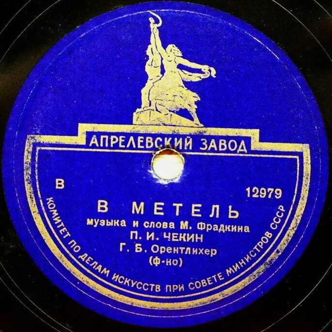 Весёлый друг гармонь / В метель