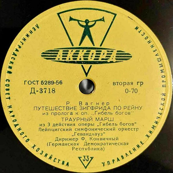 Р. Вагнер. Дирижирует Ф. Конвичный