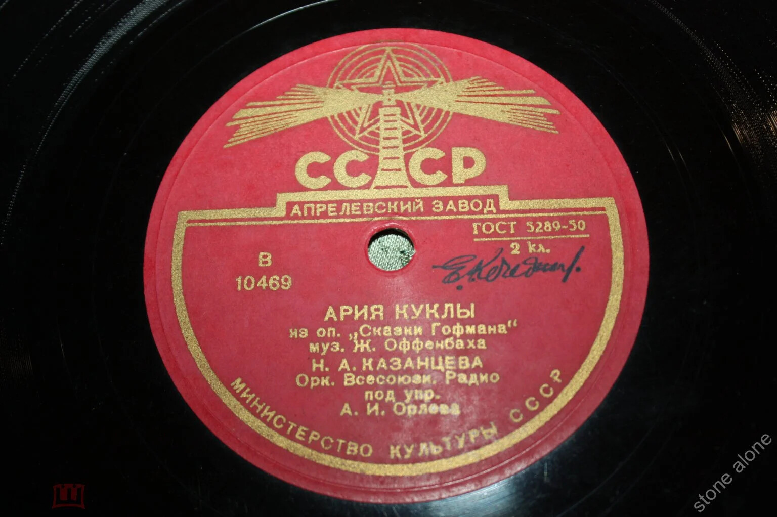 Н. А. Казанцева — Ария Олимпии / Н. А. Казанцева и В. Д. Гагарина — Баркаролла