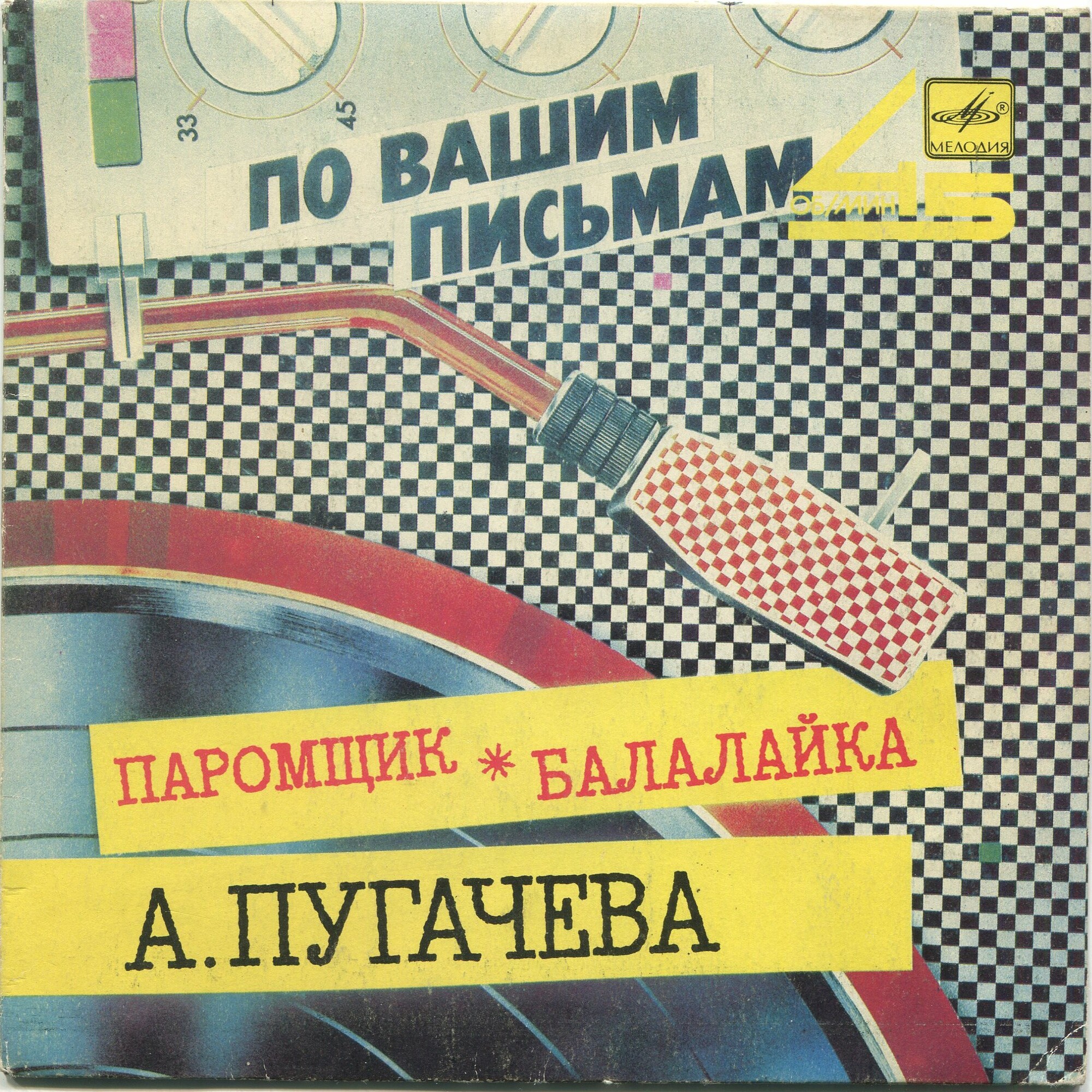 Алла ПУГАЧЕВА. Паромщик. Балалайка [По вашим письмам]