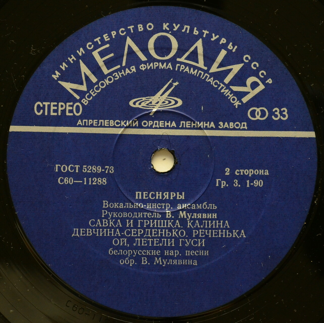 ВИА «Песняры». Белорусские народные песни в обработке В. Мулявина