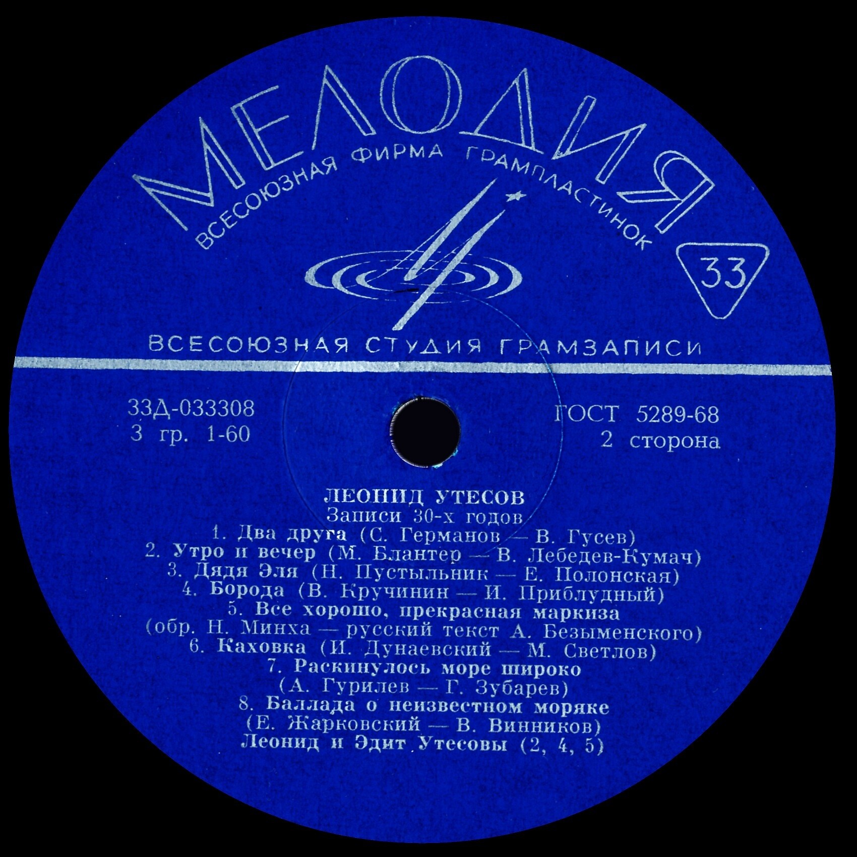 Леонид Утёсов. Записи 1929-1946 годов.