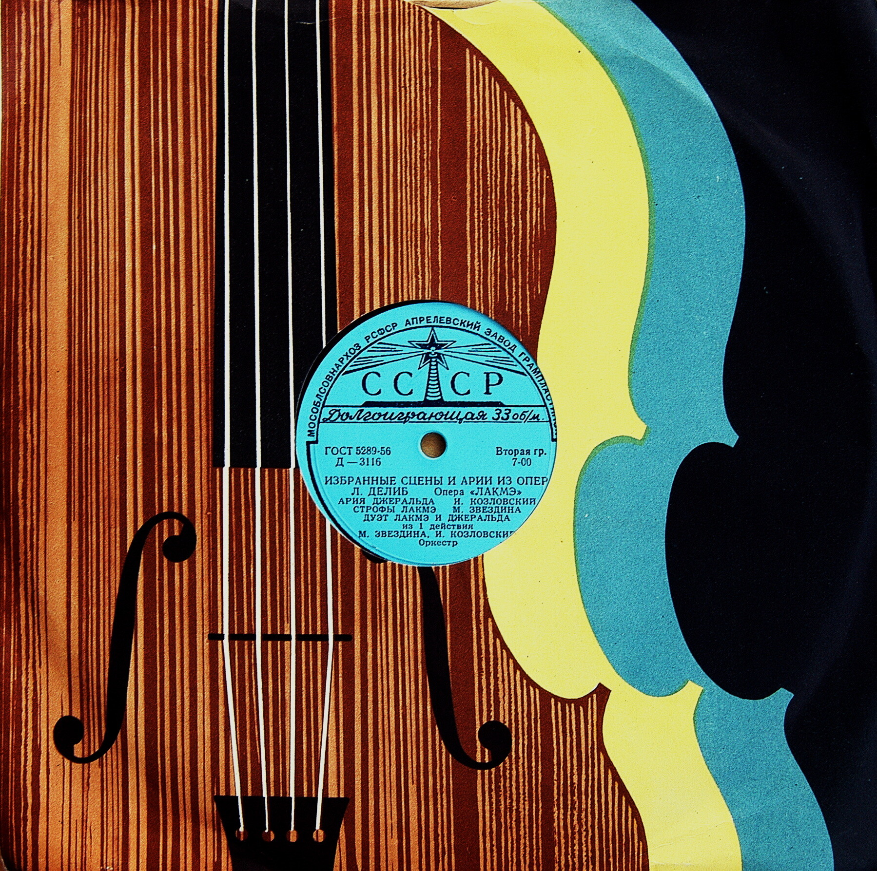 Л. Делиб: «Лакме»