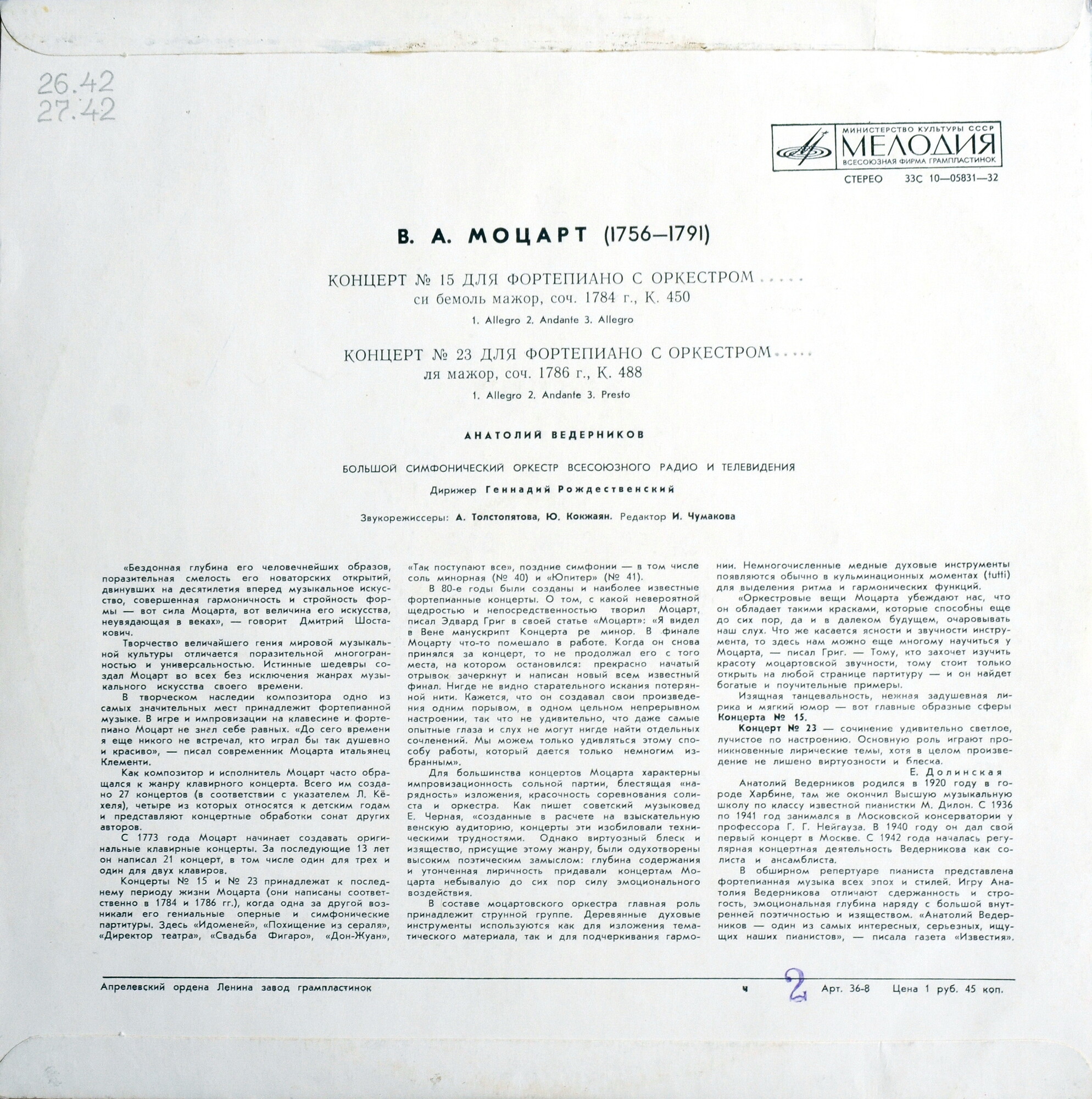 В. А. МОЦАРТ: Концерты № 15, 23 для ф-но с оркестром (А. Ведерников)
