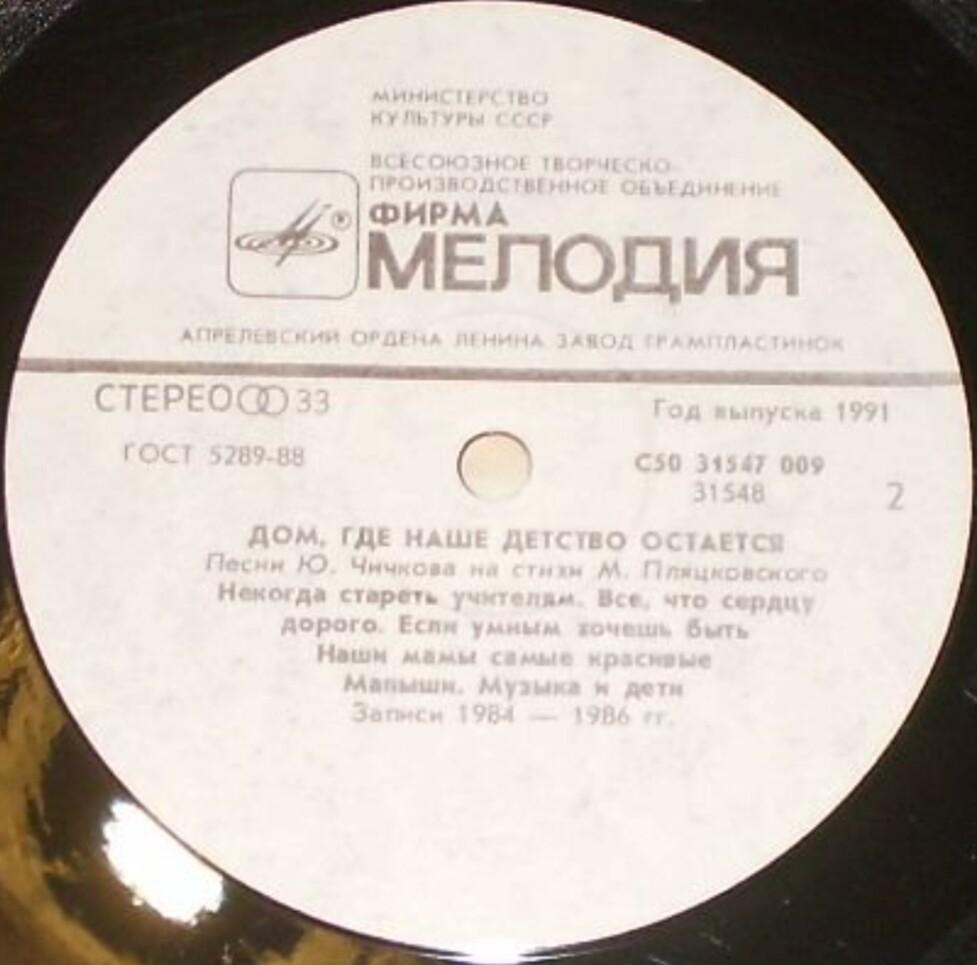Ю. ЧИЧКОВ (1929-1990): «Дом, где наше детство остается». Песни на стихи М. Пляцковского