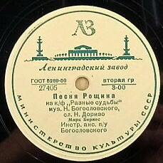 Песни из к/ф "Разные судьбы"