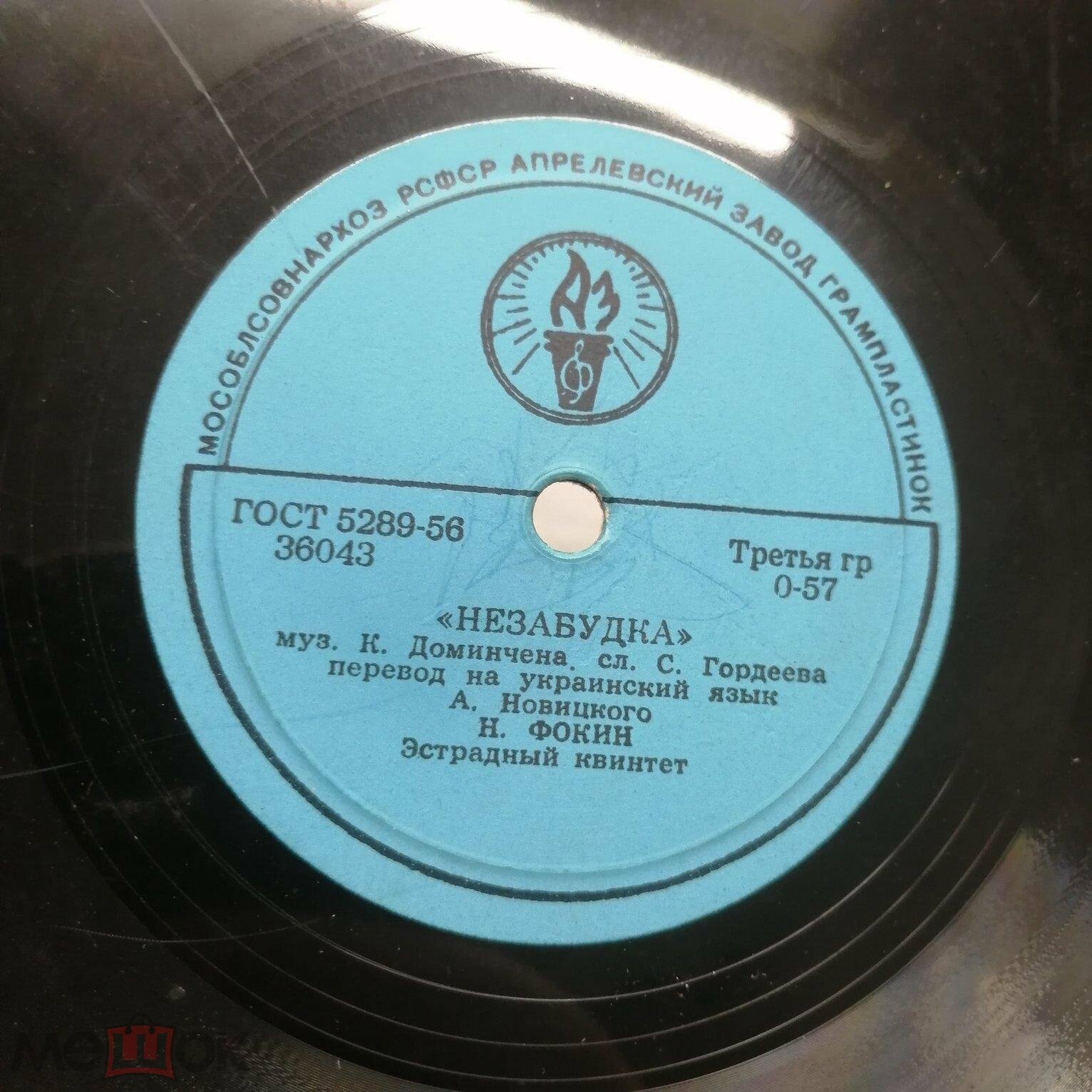 Н. Фокин - Незабудка / Горобинка