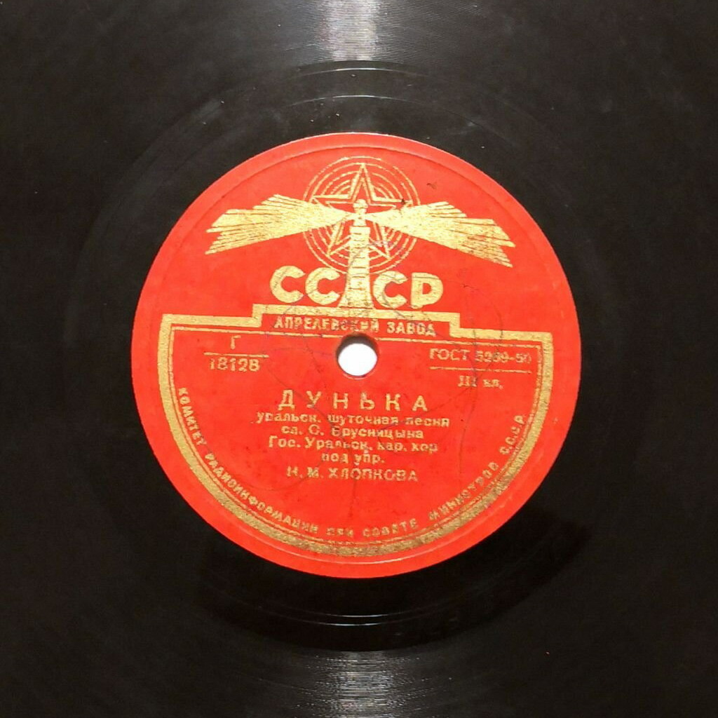 Гос. Уральский русский народный хор п/у Н. М. Хлопкова - Дунька // Куманёк (сосед)