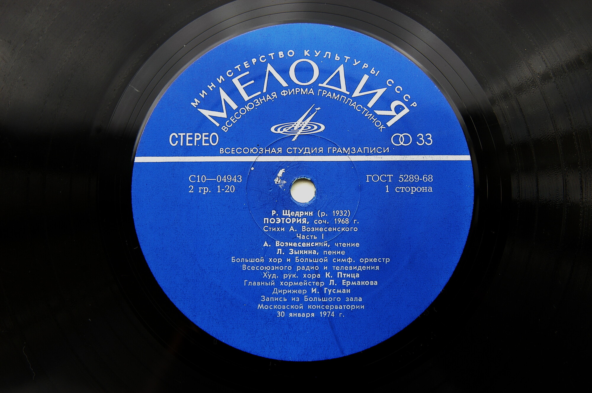 Родион ЩЕДРИН. «Поэтория» на стихи А. Вознесенского