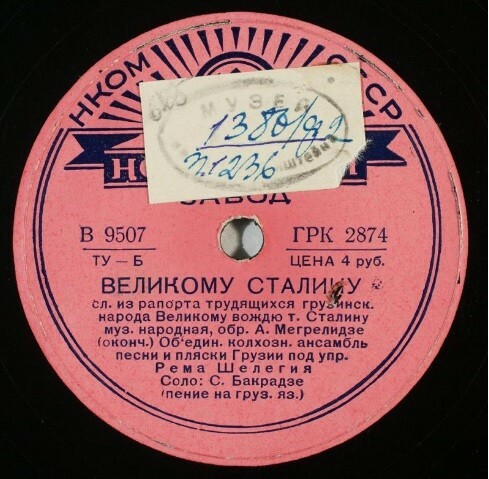Великому Сталину