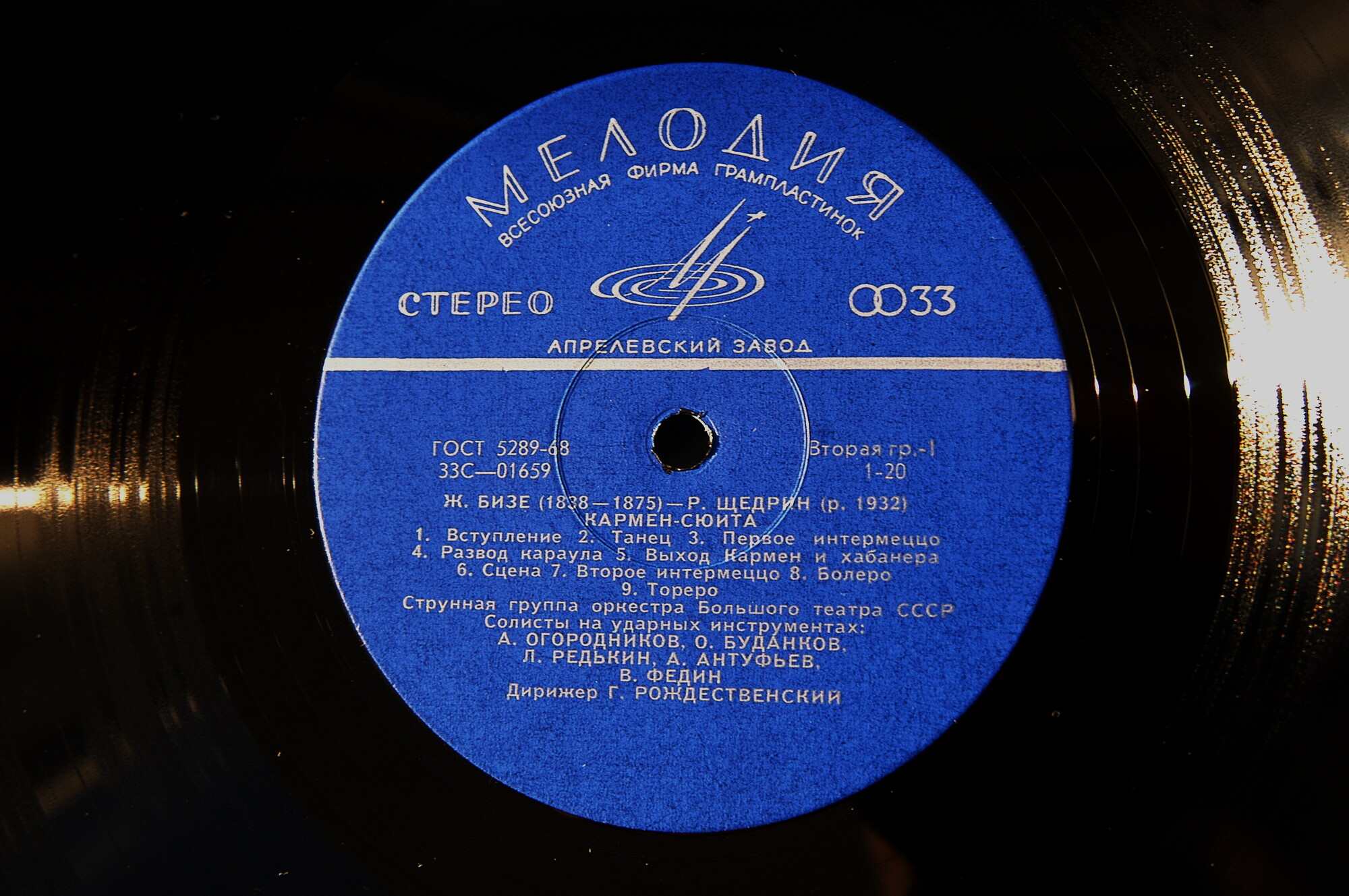 Ж. БИЗЕ (1838–1875) / Р. ЩЕДРИН (1932): Кармен-сюита (Г. Рождественский)
