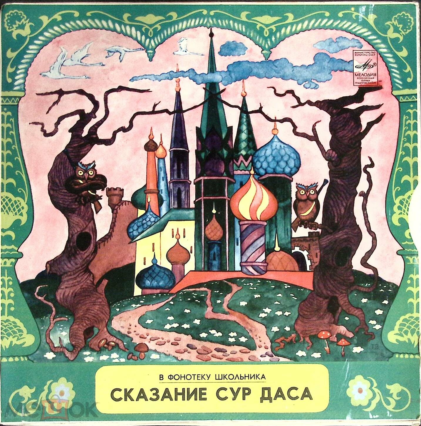 Сказание Сур Даса. Спектакль по мотивам поэмы "Сур Сагар"