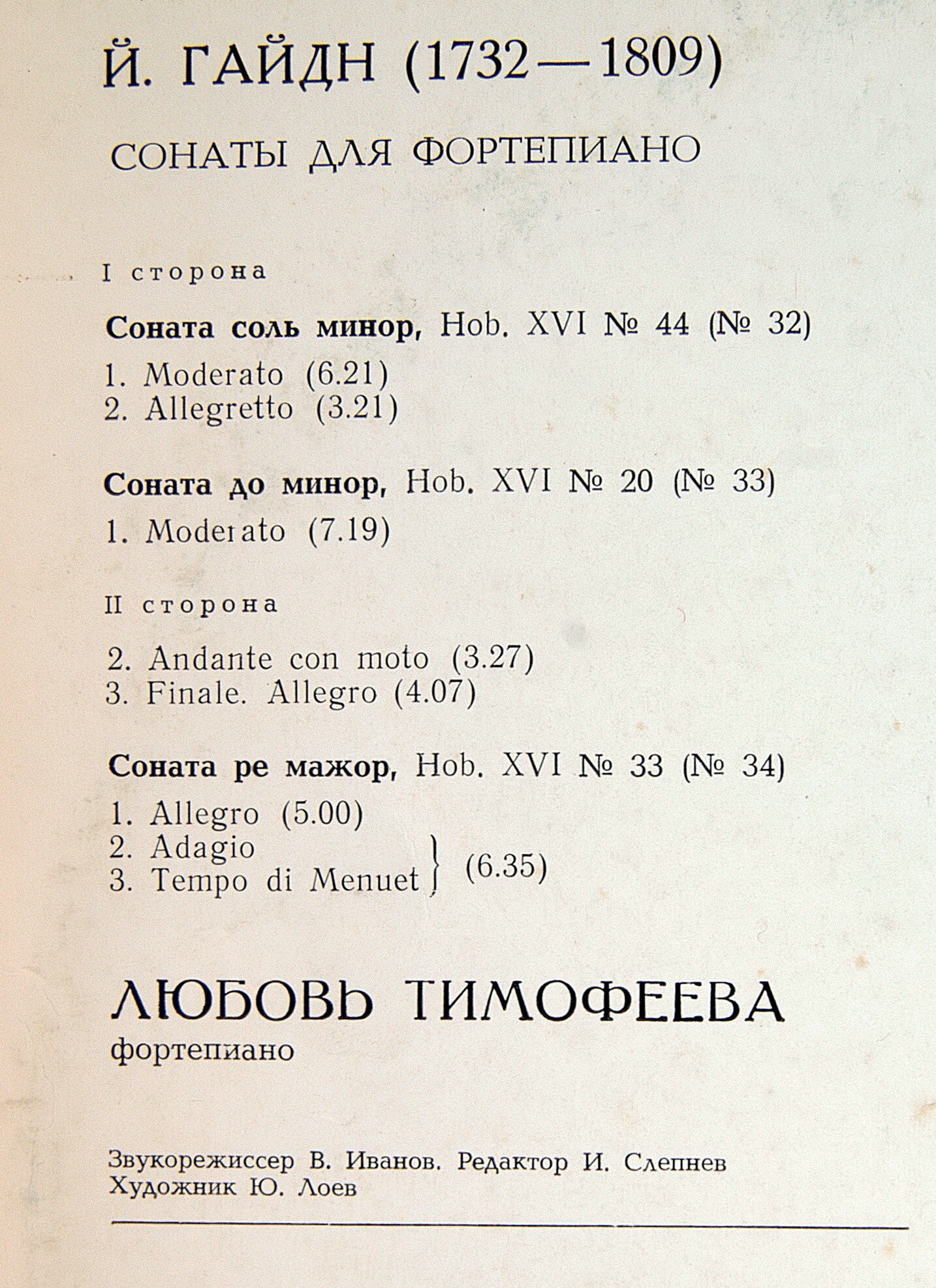 И. ГАЙДН: Сонаты для ф-но (№ 32—34 по изданию Universal Edition) - Любовь Тимофеева (ф-но)
