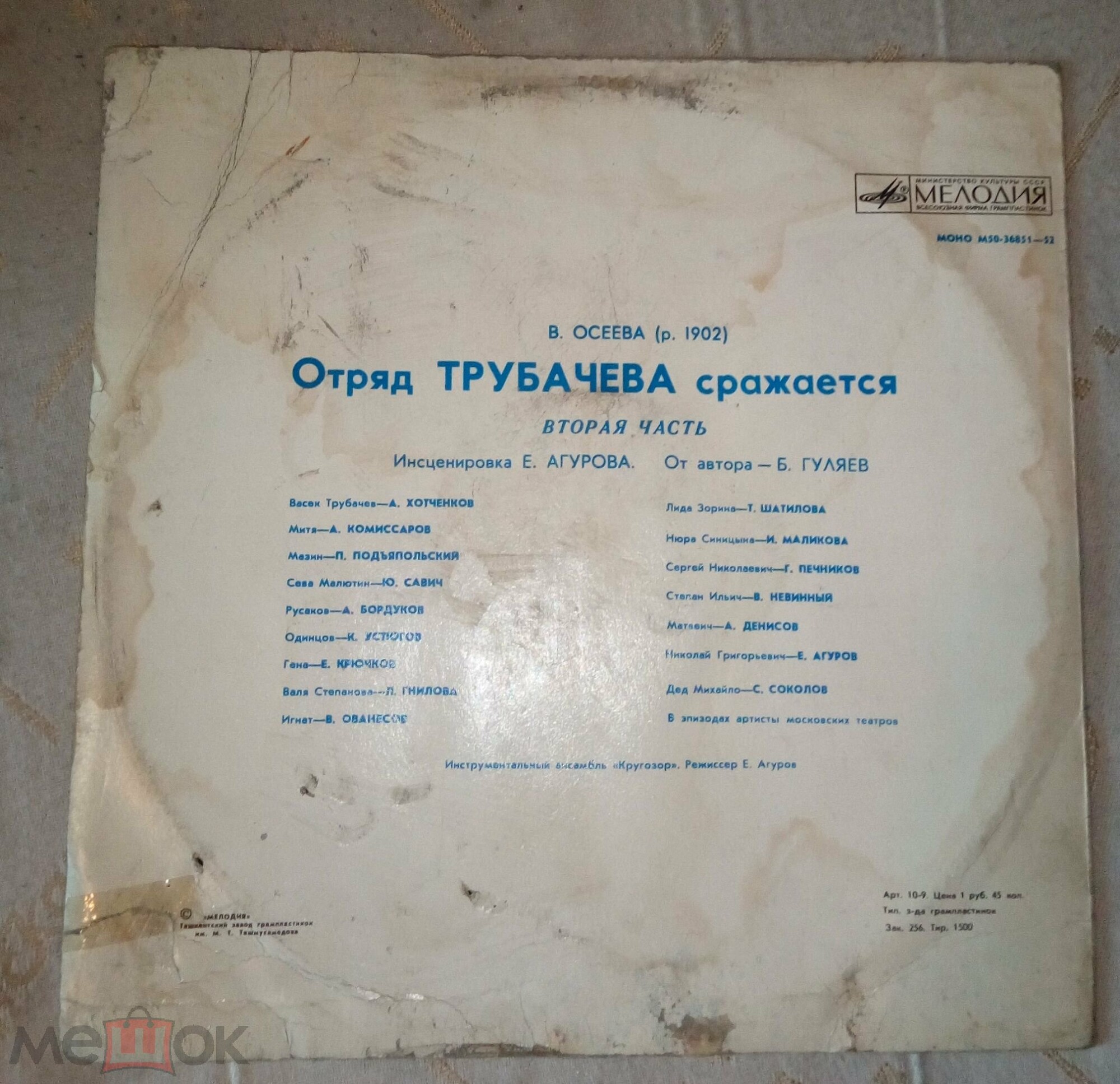 В. Осеева. Отряд Трубачёва сражается (инсценировка)