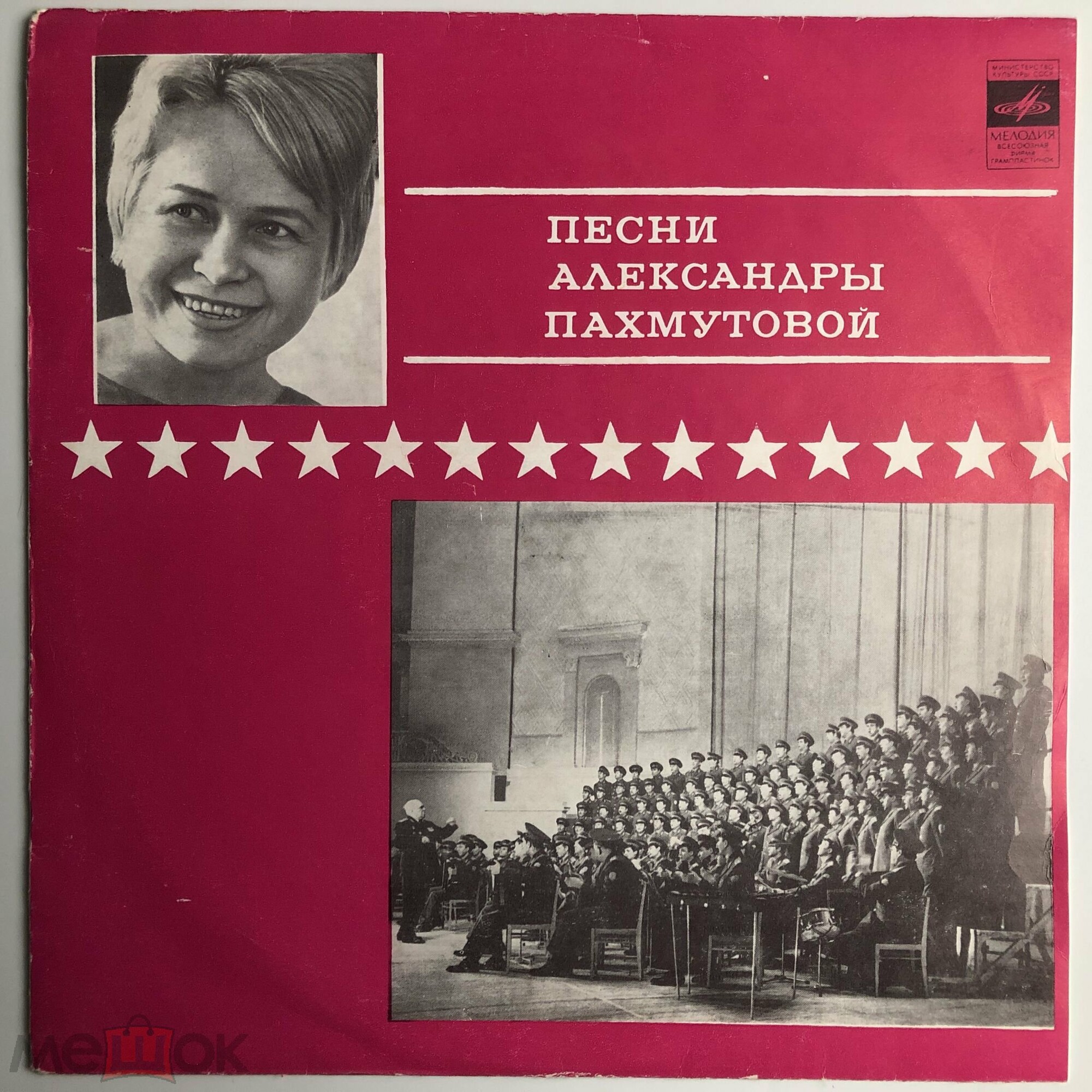 Песни Александры ПАХМУТОВОЙ (р.1929): Из цикла "Советские композиторы — Армии"