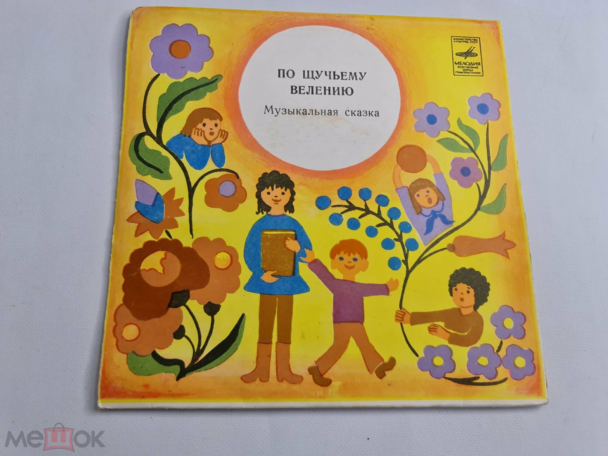 По щучьему велению. Музыкальная сказка