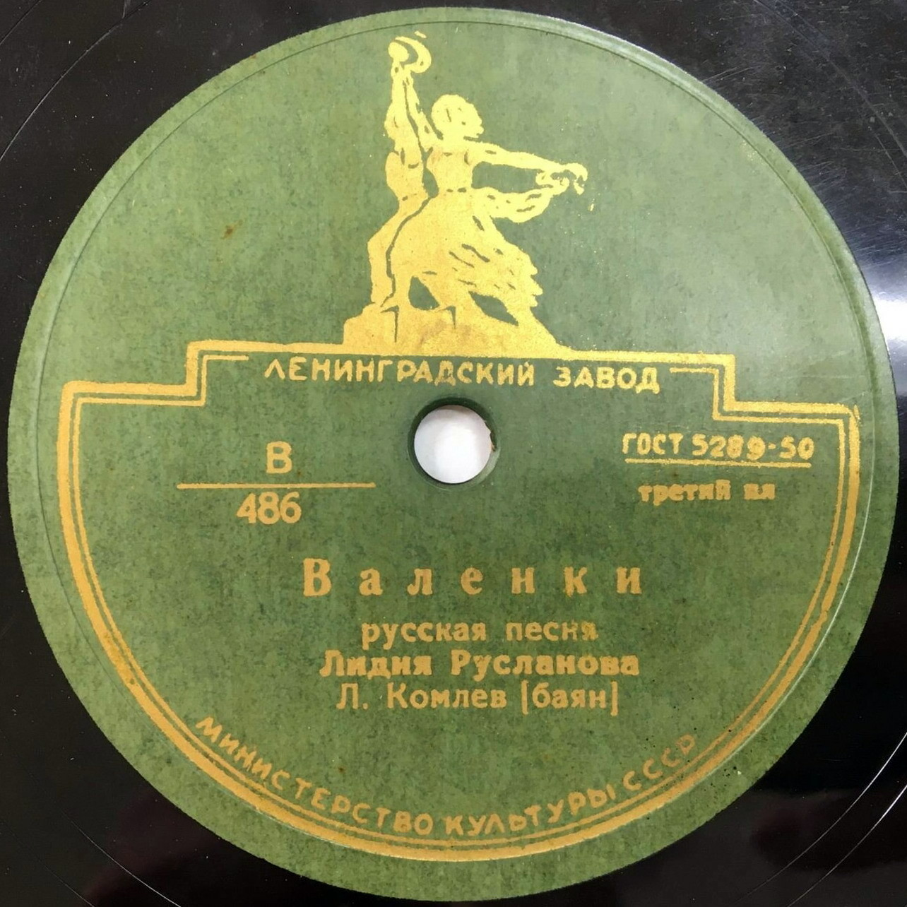 Лидия Русланова - Валенки / Эх, матушка