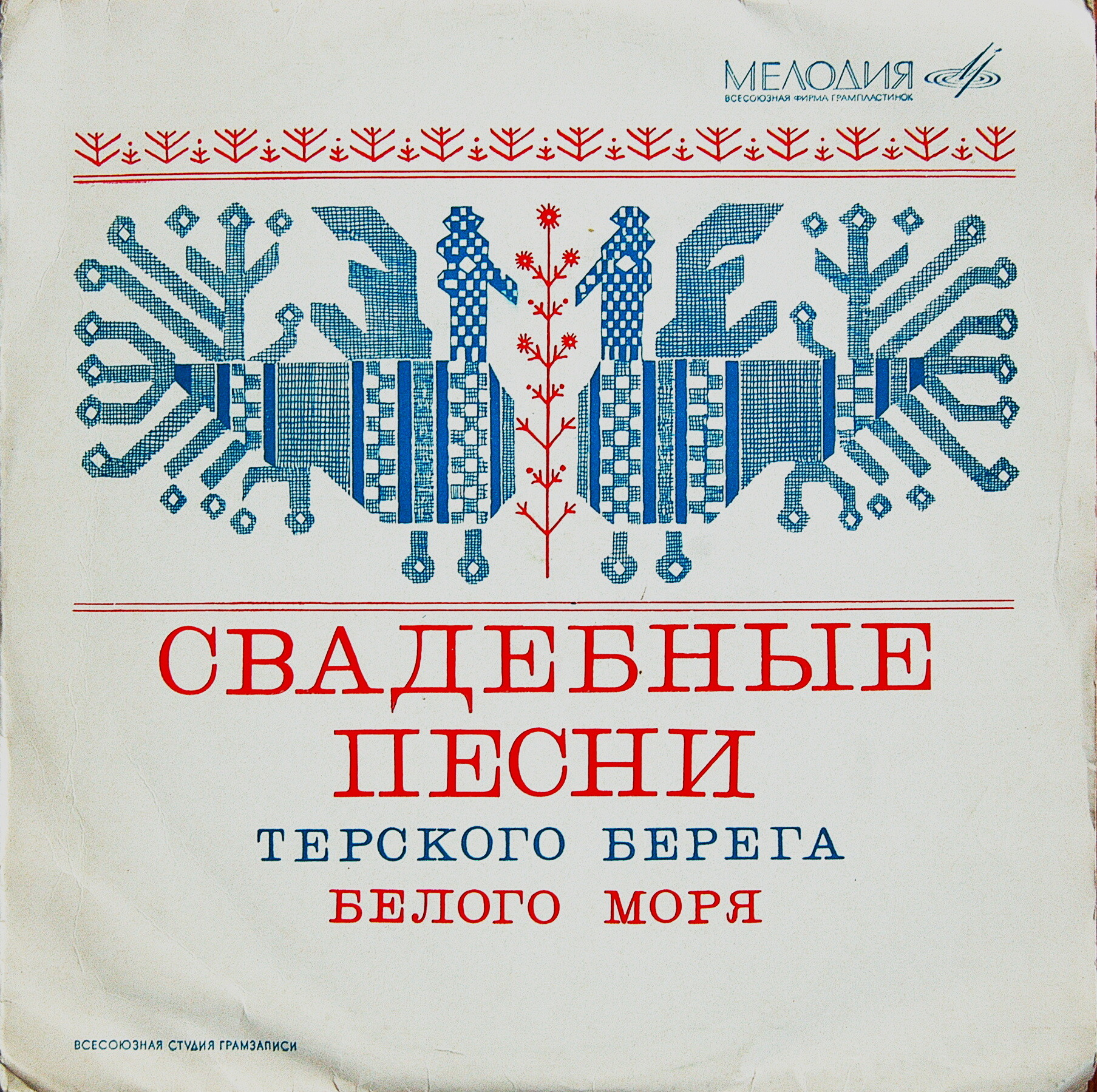 Свадебные песни Терского берега Белого моря