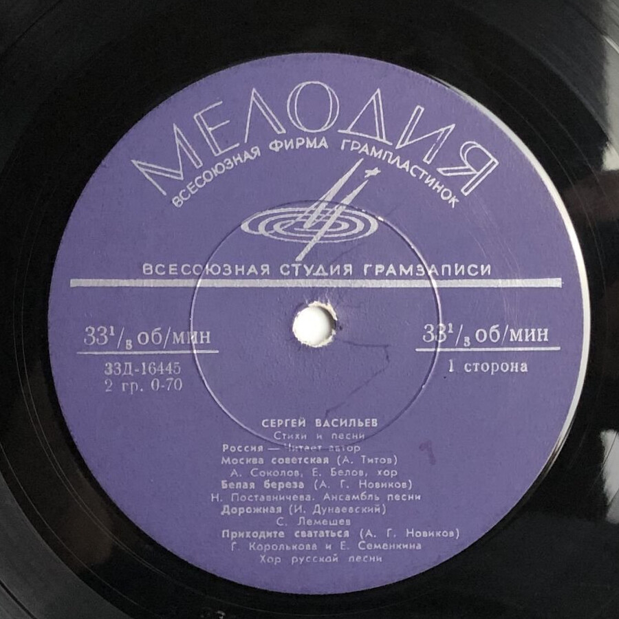 Сергей ВАСИЛЬЕВ (1911). Стихи и песни
