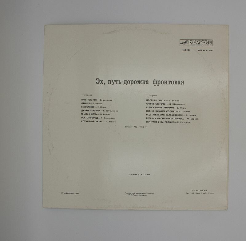 ЭХ, ПУТЬ-ДОРОЖКА ФРОНТОВАЯ