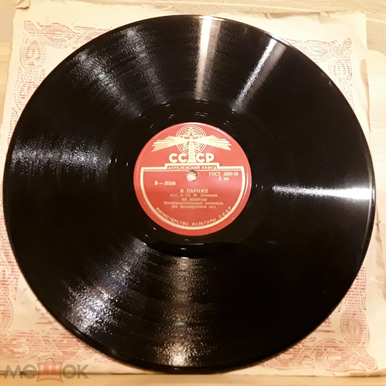 Ив Монтан - Надо было / В Париже