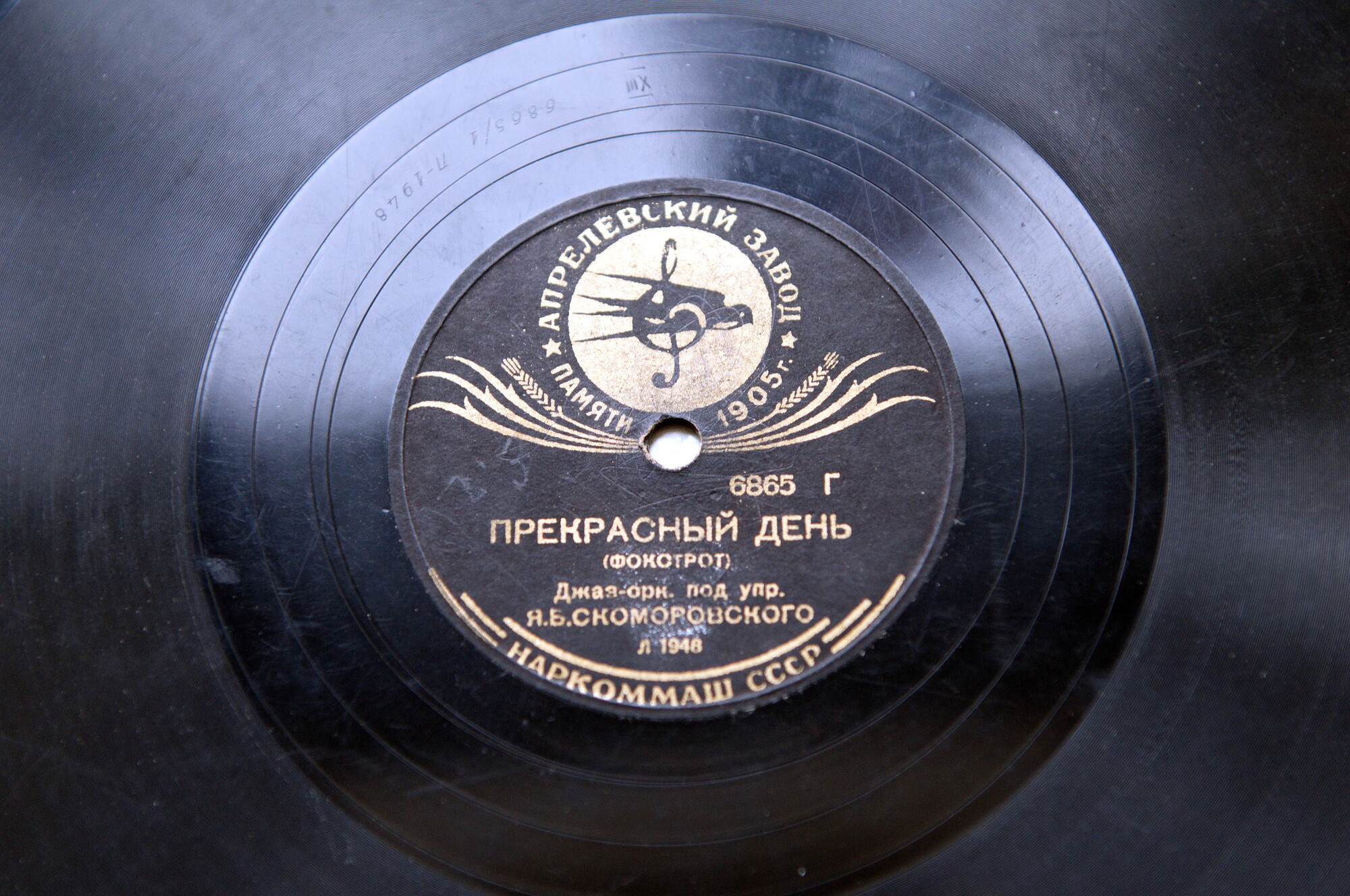 Джаз-оркестр п/у Я. Скоморовского - Сентиментальный вальс / Прекрасный день