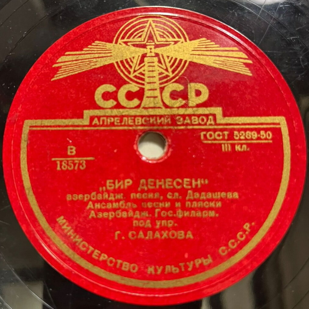 Бир дене сен // Дан чичаги