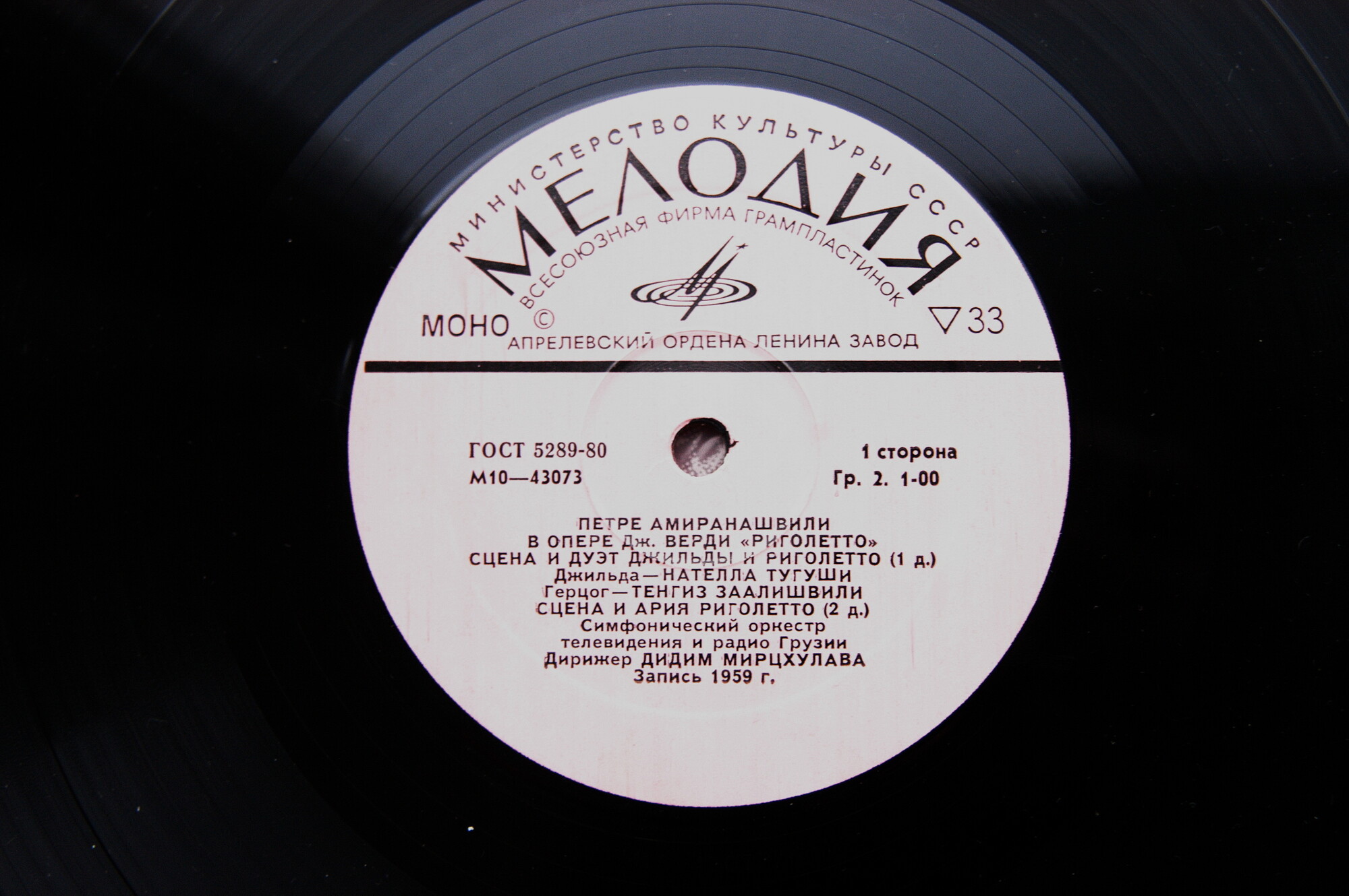 ПЕТРЕ АМИРАНАШВИЛИ (баритон) в опере Дж. Верди «Риголетто»