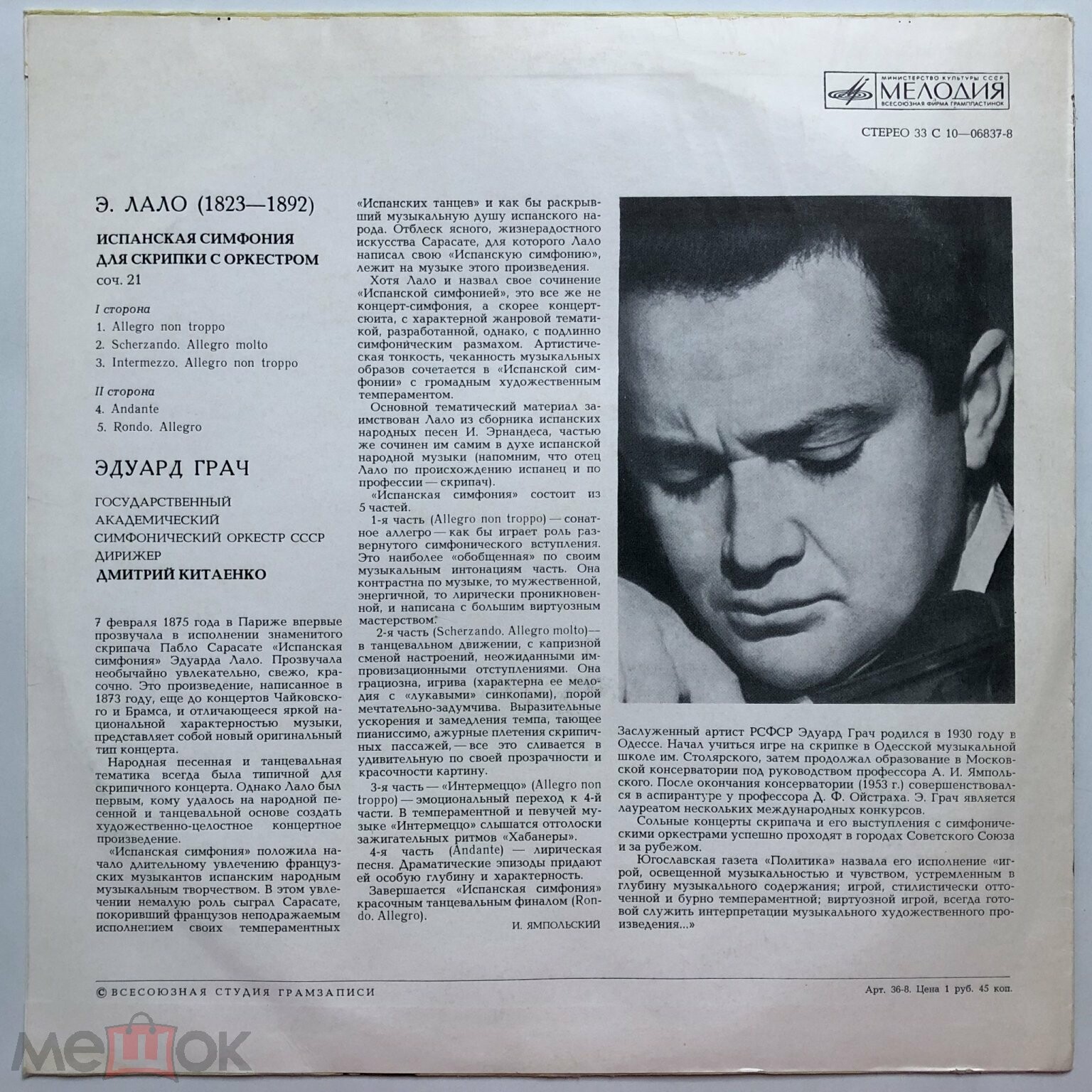 Э. Лало: Испанская симфония для скрипки с оркестром (Эдуард Грач)