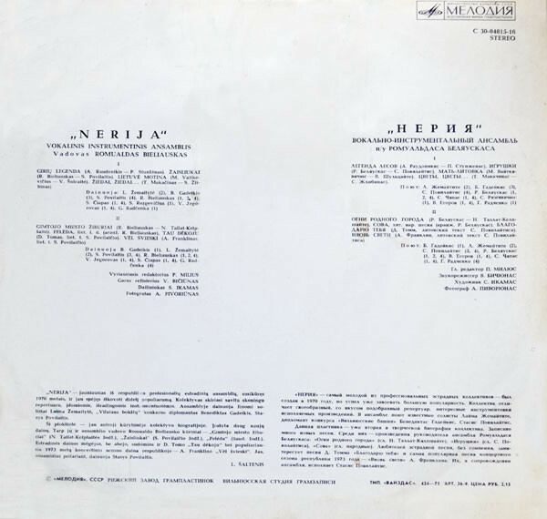 ВОКАЛЬНО-ИНСТРУМЕНТАЛЬНЫЙ АНСАМБЛЬ «НЕРИЯ» п/у Ромуальдаса Беляускаса (Литовская ССР)