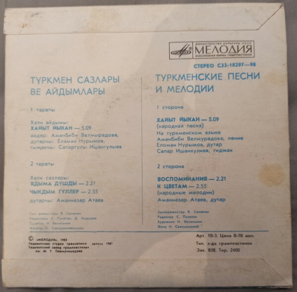 Туркменские песни и мелодии