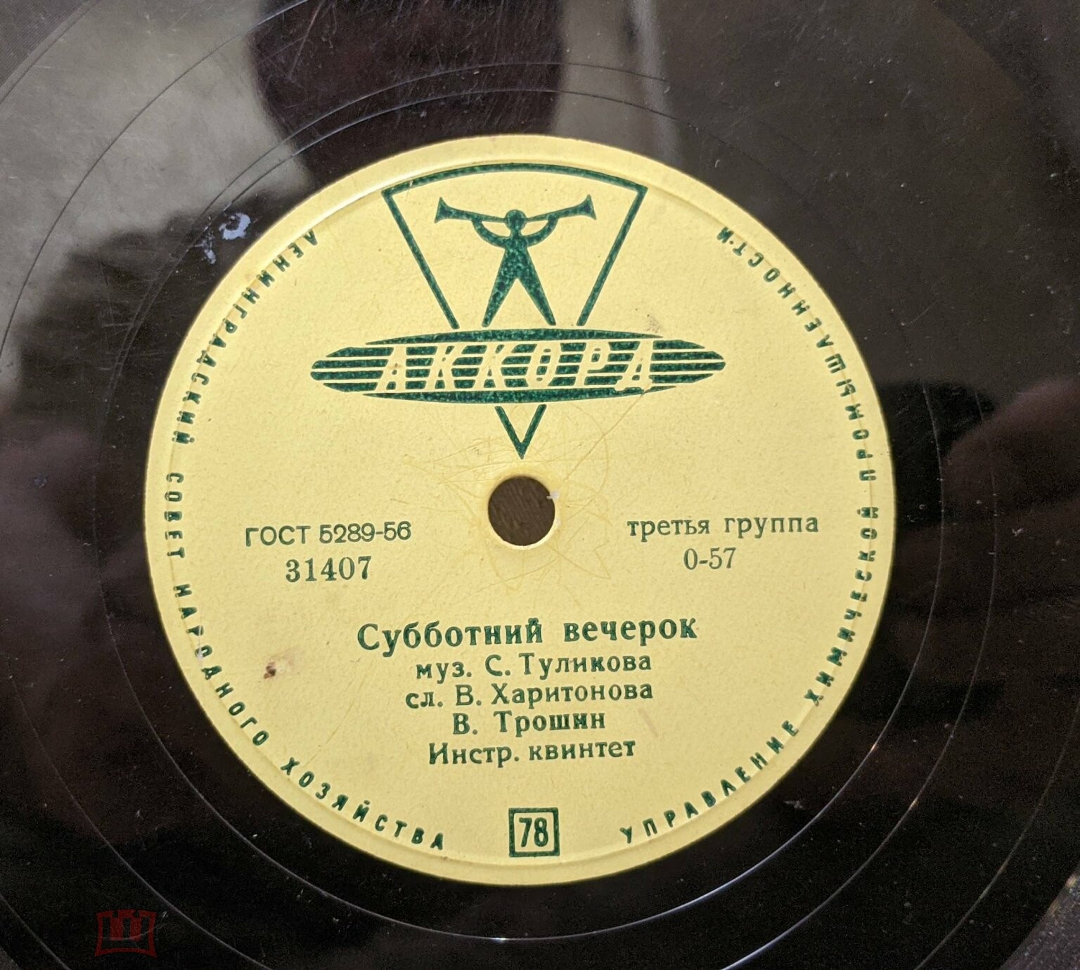 Р. Сикора - Простая песенка // В. Трошин - Субботний вечерок