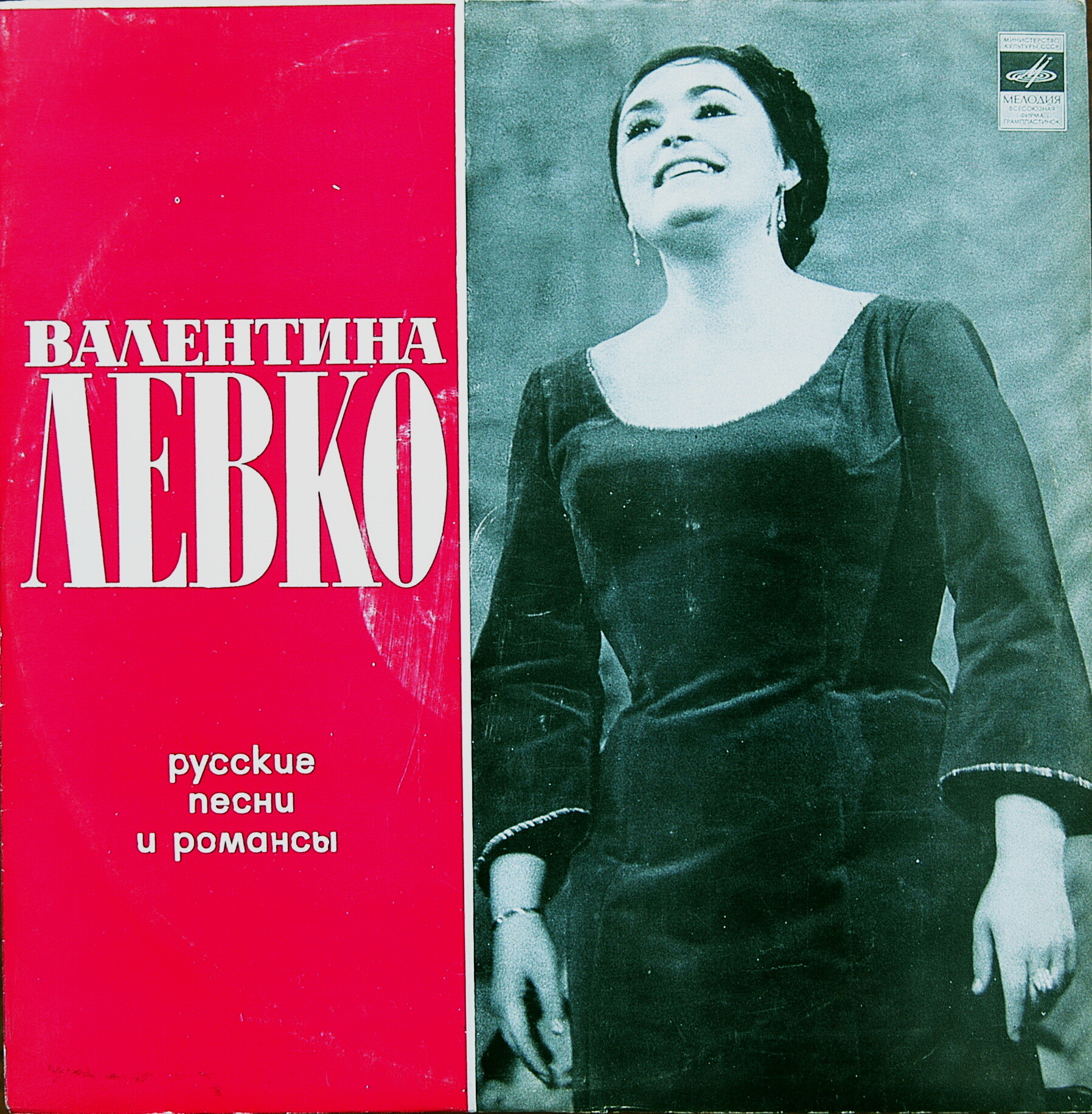 Валентина ЛЕВКО