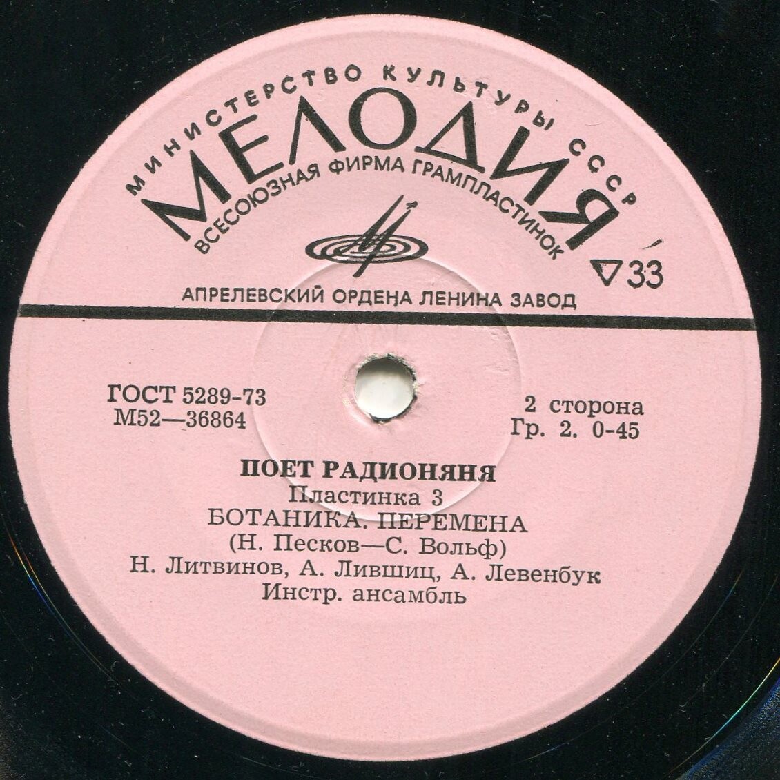 Поёт «Радионяня». Пластинка 3