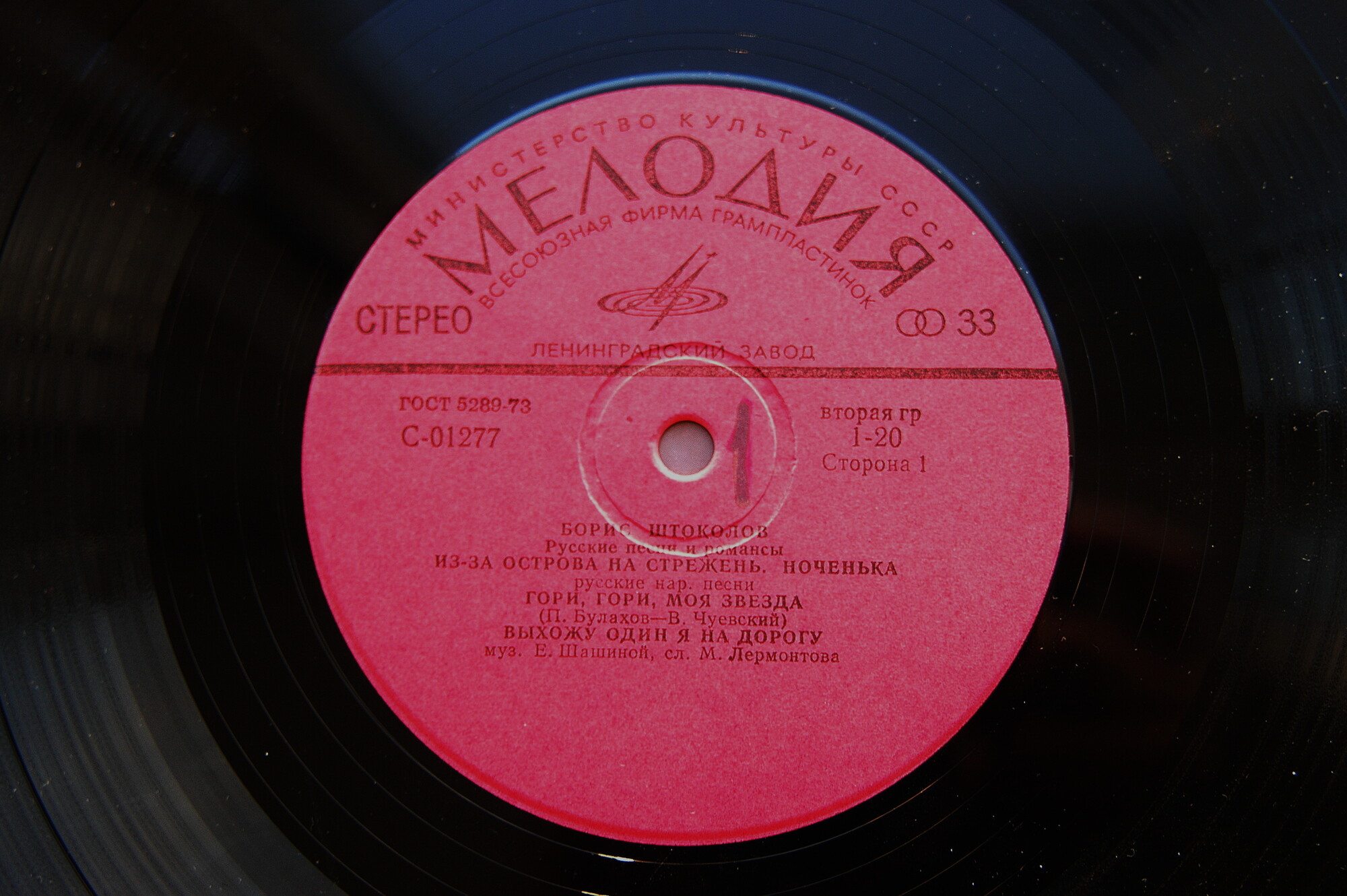 Борис ШТОКОЛОВ (бас). Русские песни и романсы