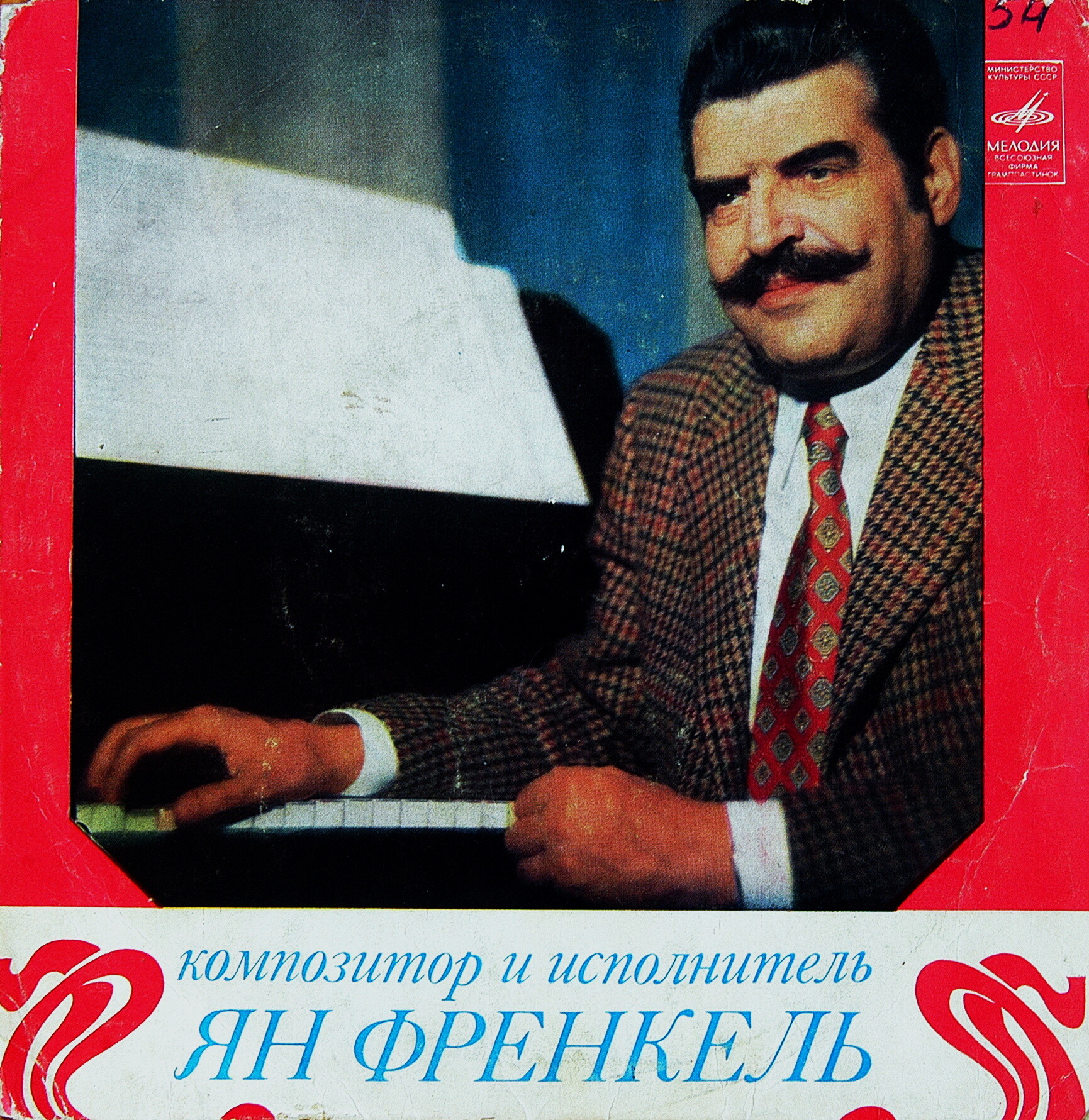 Композиторы-исполнители своих песен. Ян ФРЕНКЕЛЬ