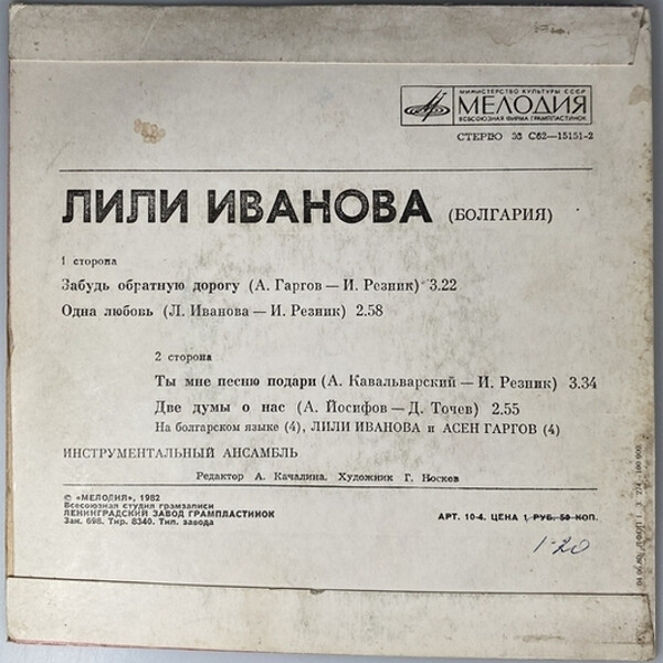 Лили Иванова (Болгария)