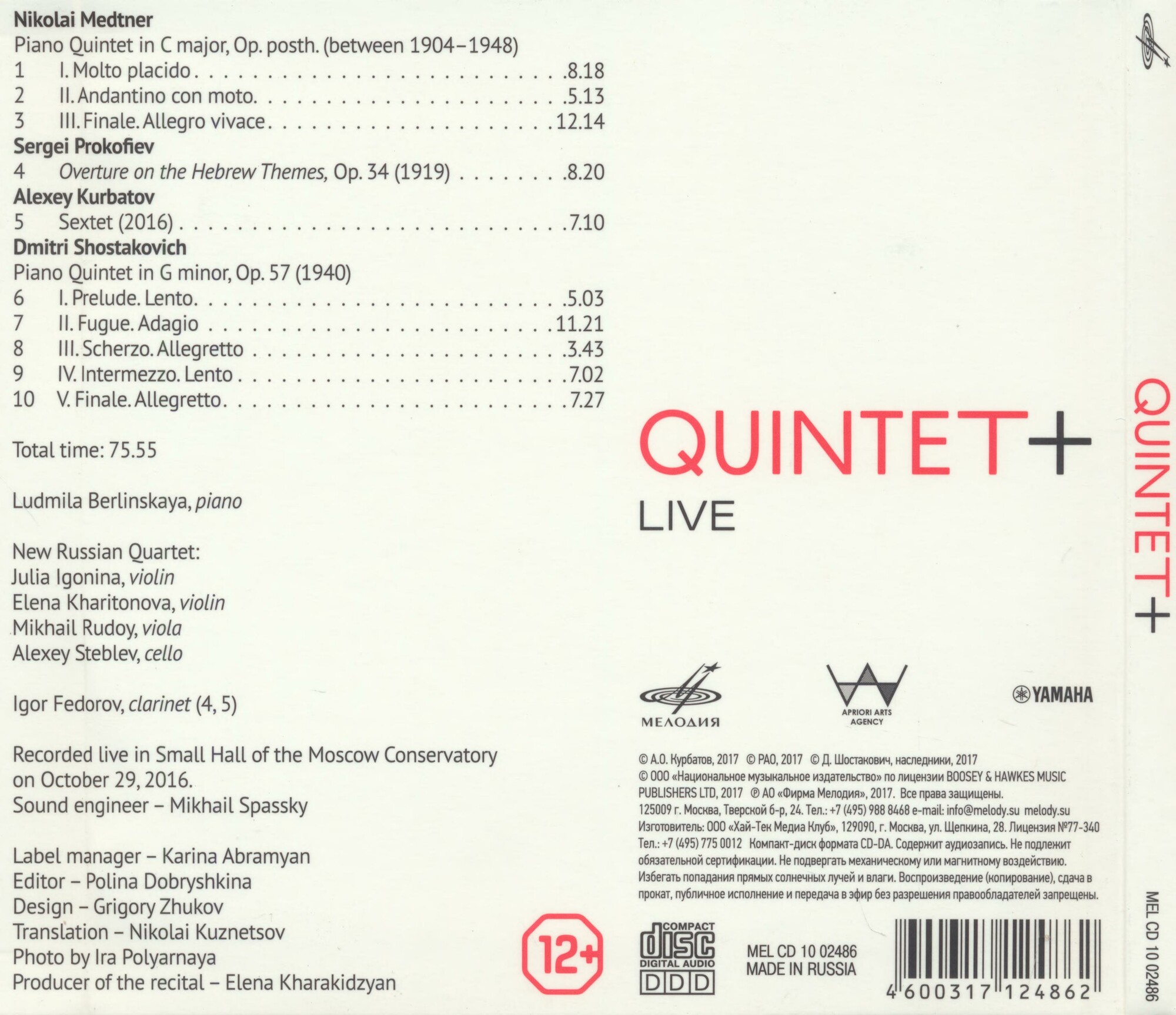 Квинтет + (Live)