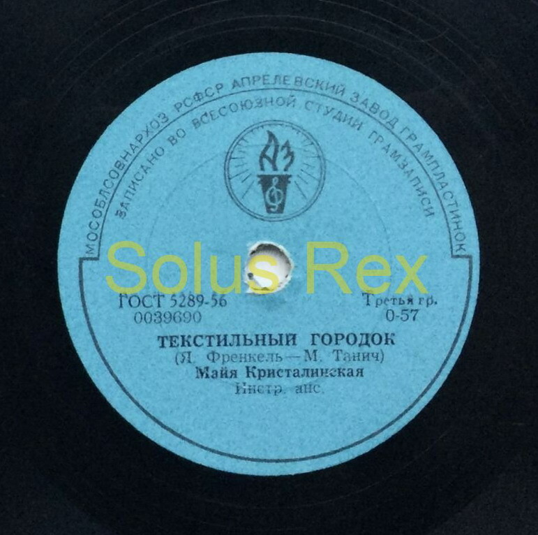 Майя Кристалинская - Трио / Текстильный городок