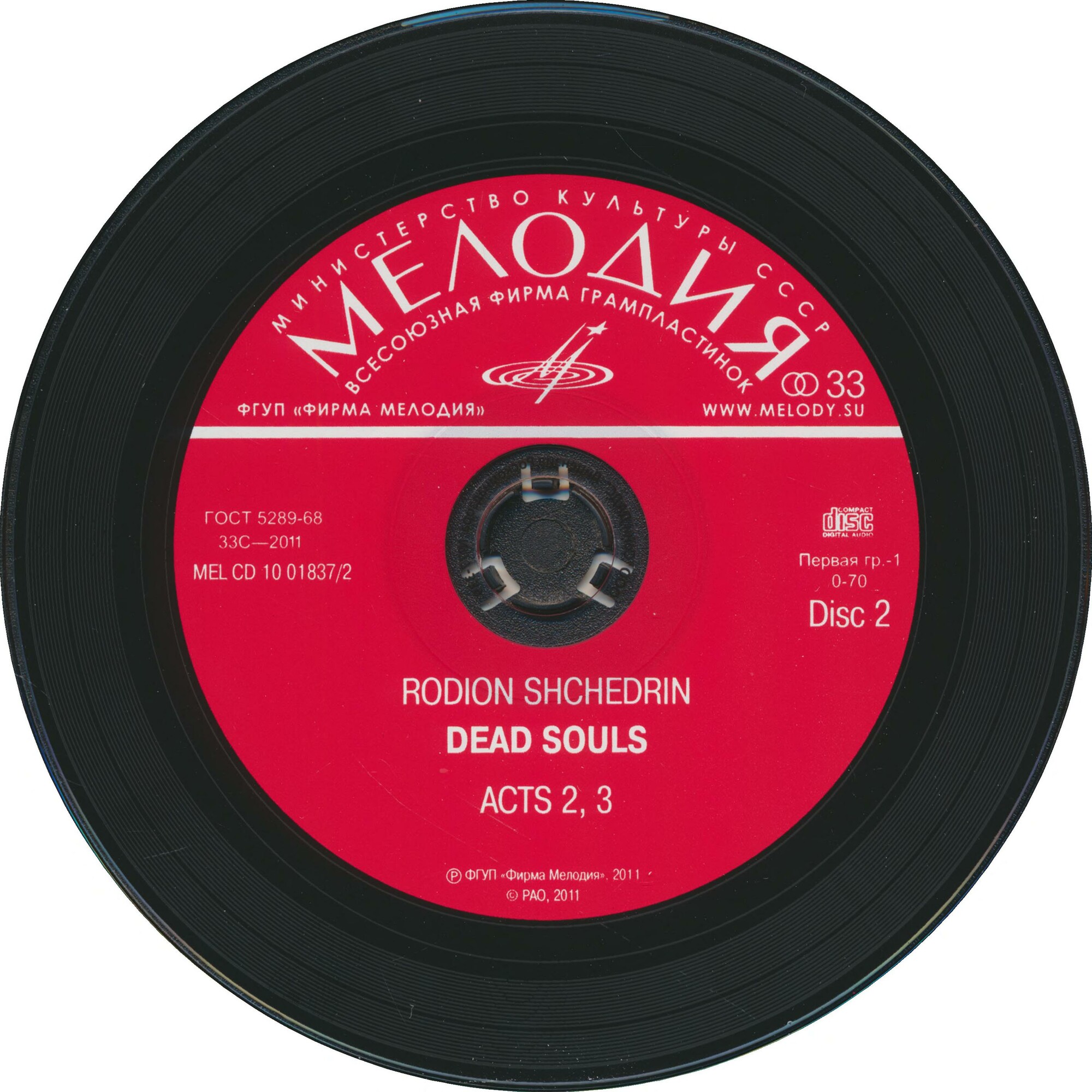 Р. Щедрин - Мертвые души