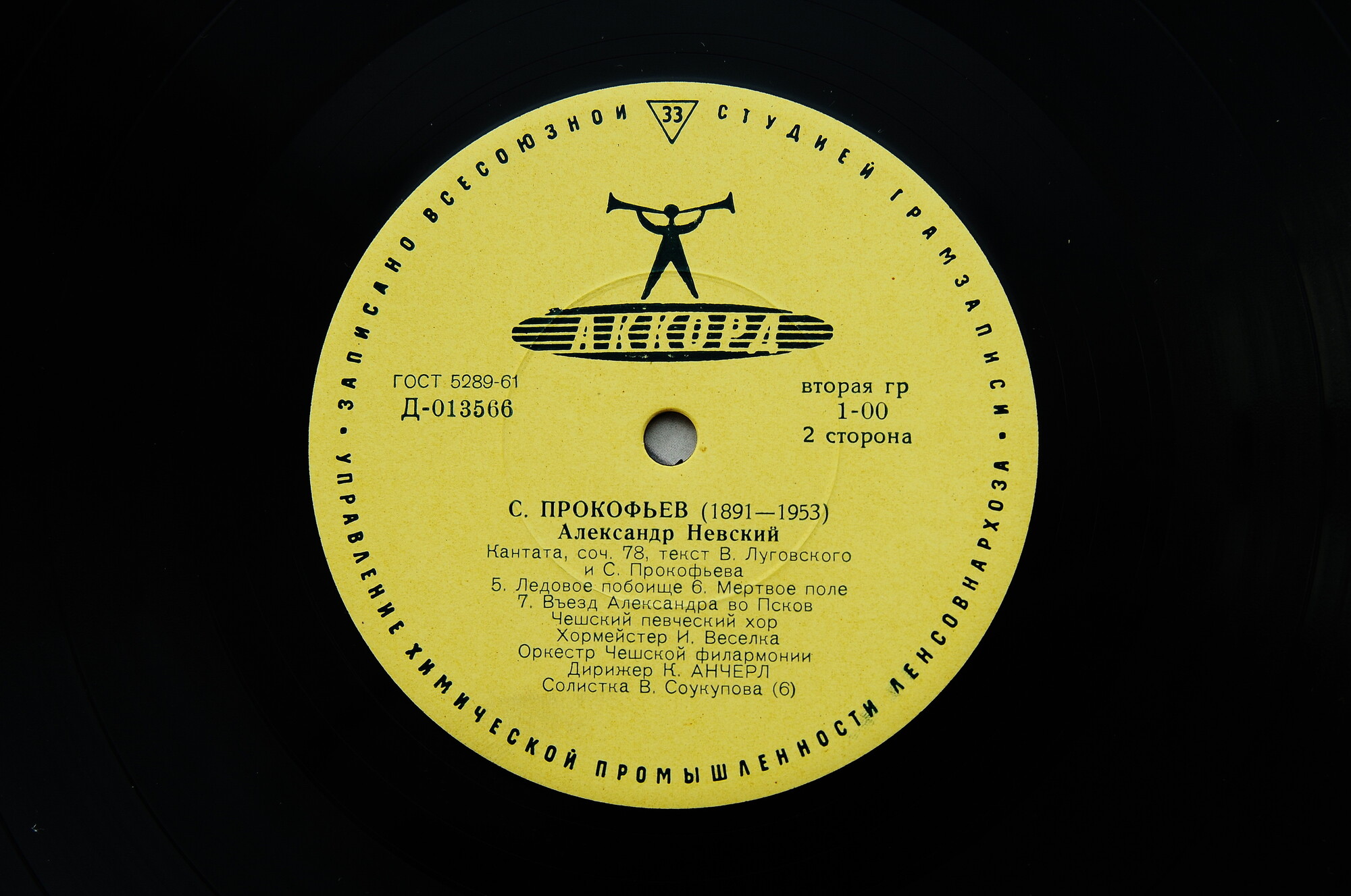 С. ПРОКОФЬЕВ (1891–1953): «Александр Невский», кантата, соч. 78 (К. Анчерл)