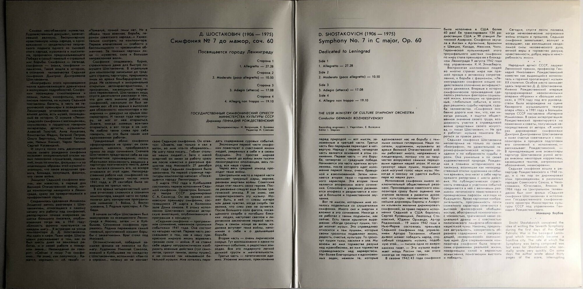 Д. ШОСТАКОВИЧ (1906-1975): Симфония № 7 до мажор, соч. 60 (Посвящается городу Ленинграду).